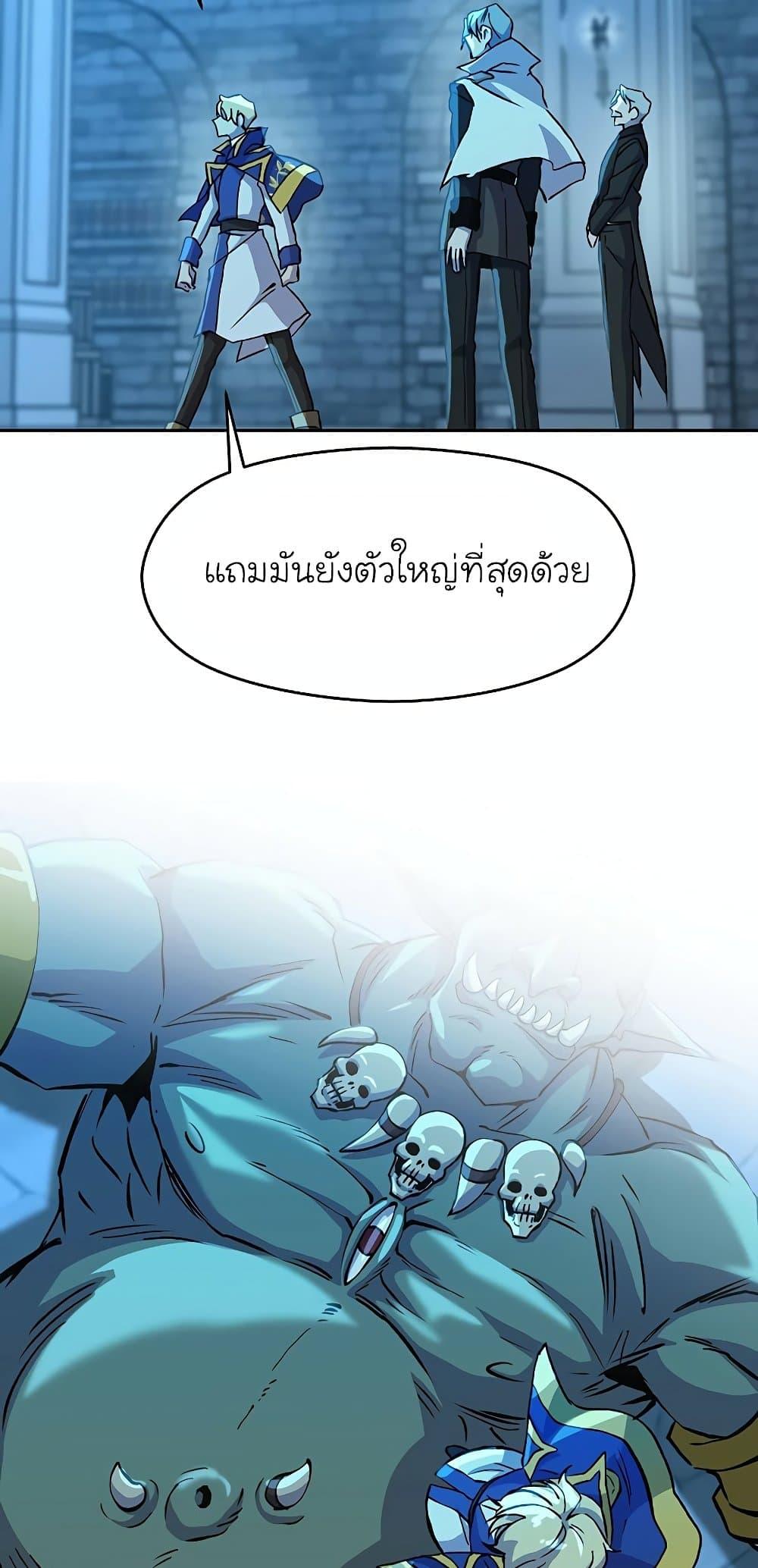 Archmage Transcending Through Regression - หน้า 47