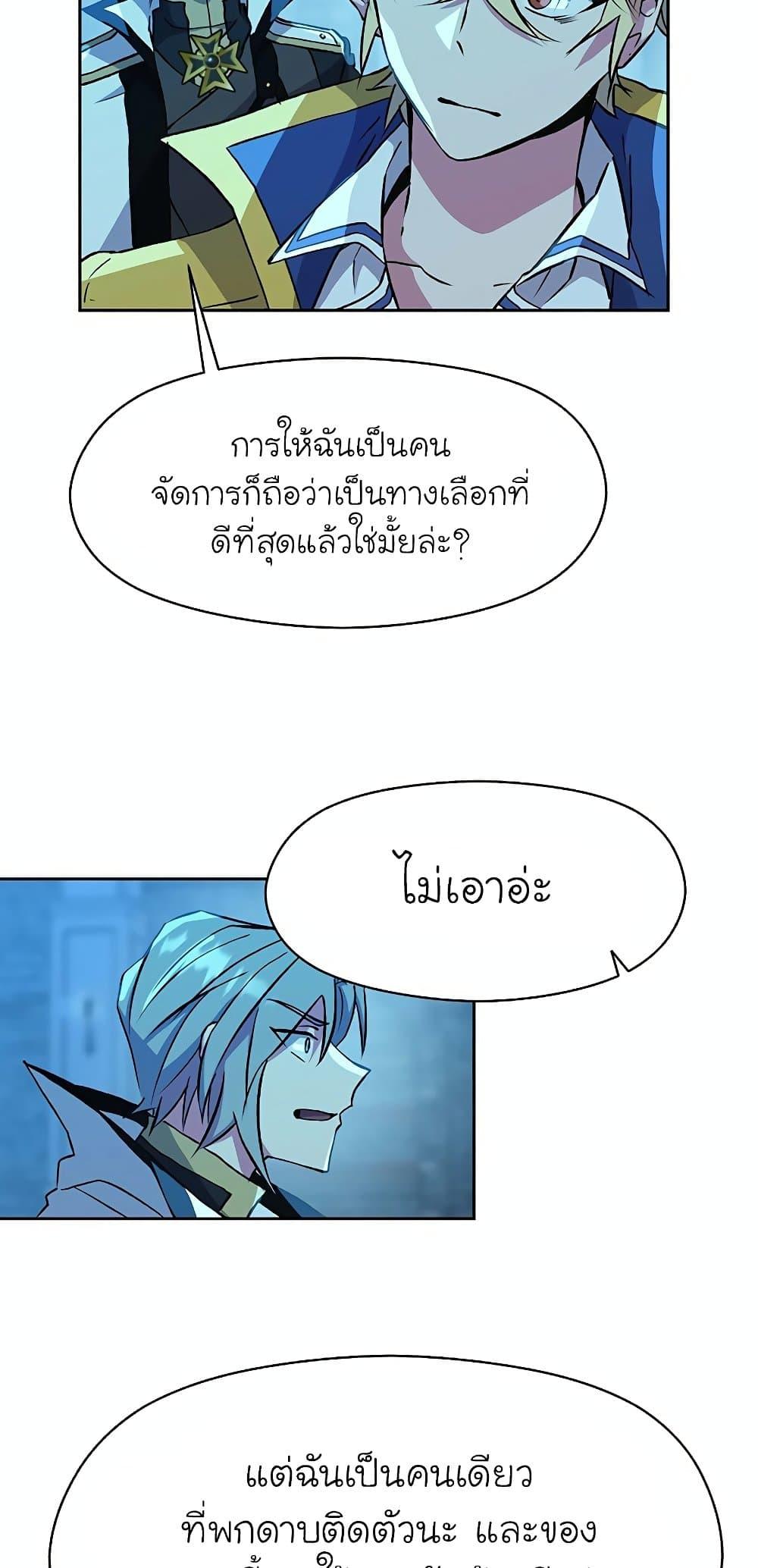 Archmage Transcending Through Regression - หน้า 49