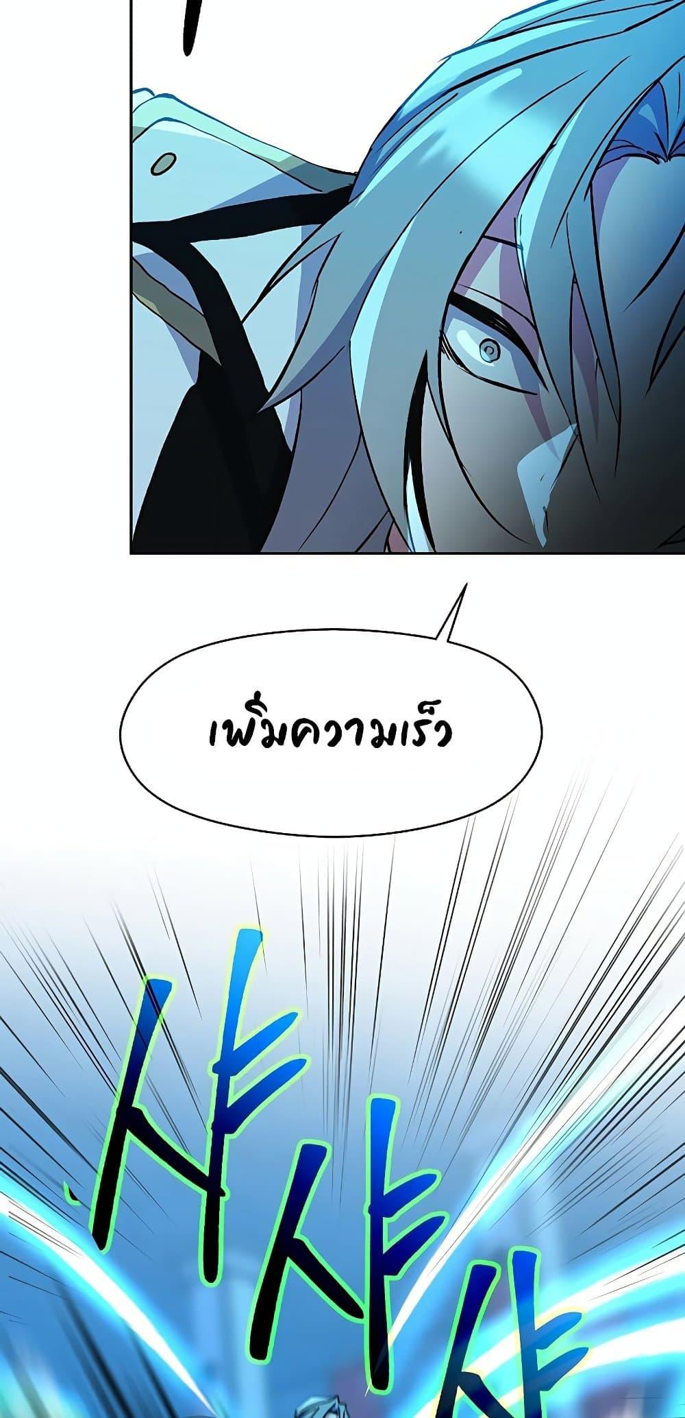 Archmage Transcending Through Regression - หน้า 55