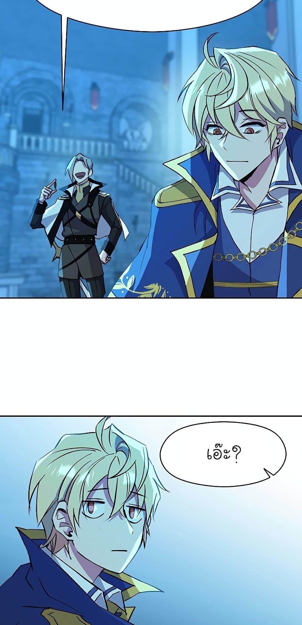 Archmage Transcending Through Regression - หน้า 59