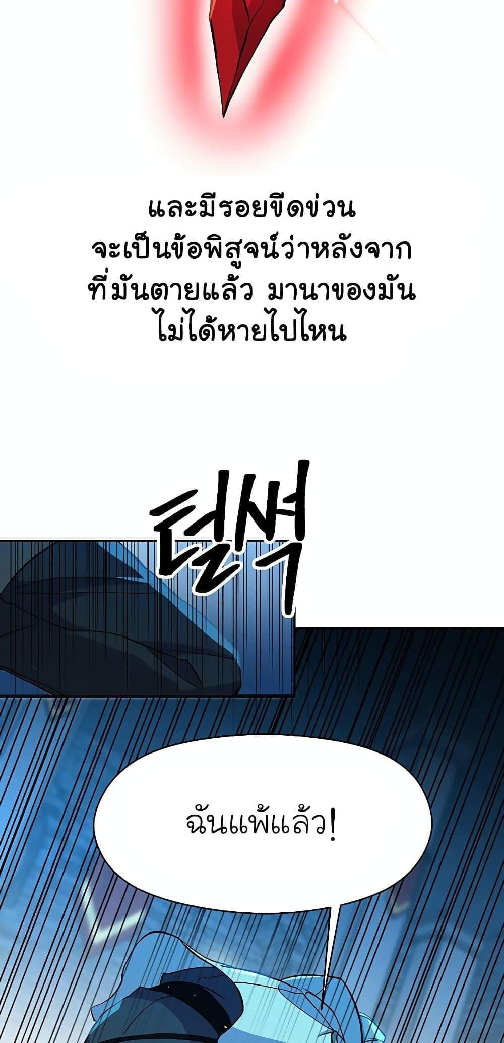 Archmage Transcending Through Regression - หน้า 61