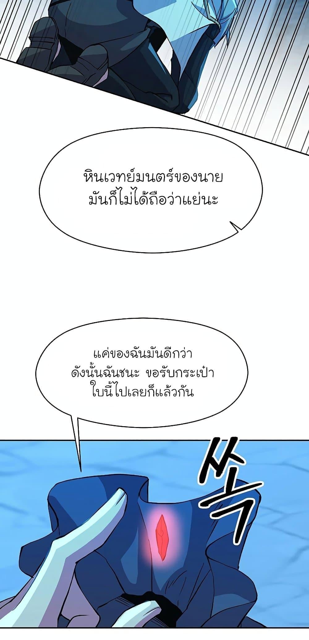 Archmage Transcending Through Regression - หน้า 62