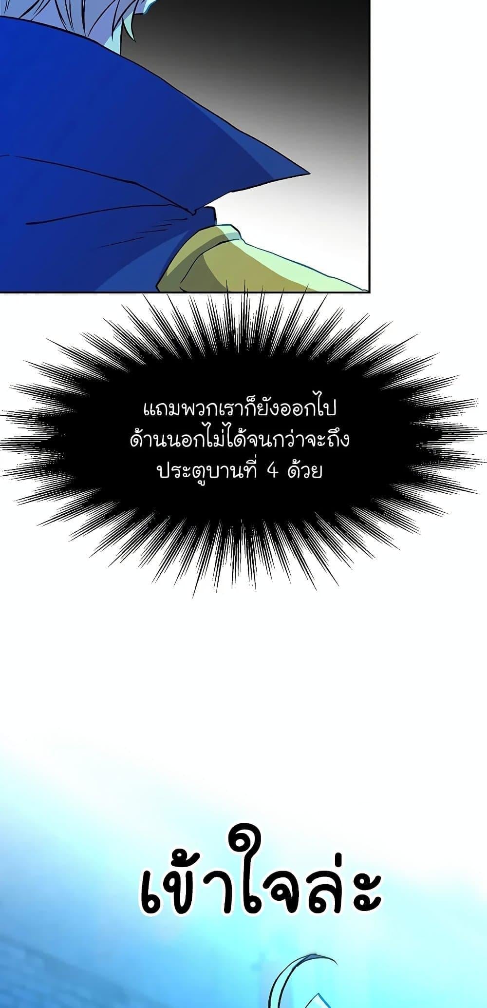 Archmage Transcending Through Regression - หน้า 69