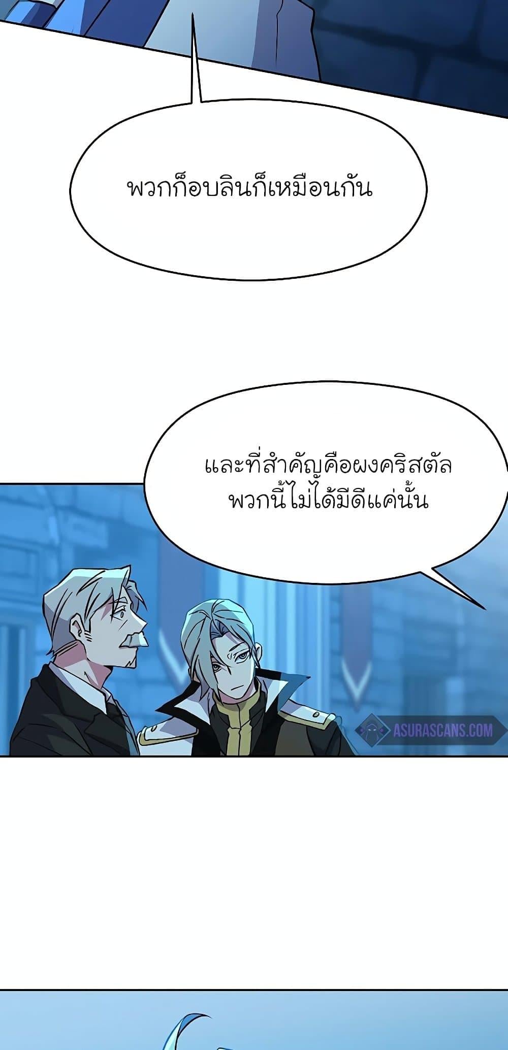 Archmage Transcending Through Regression - หน้า 8