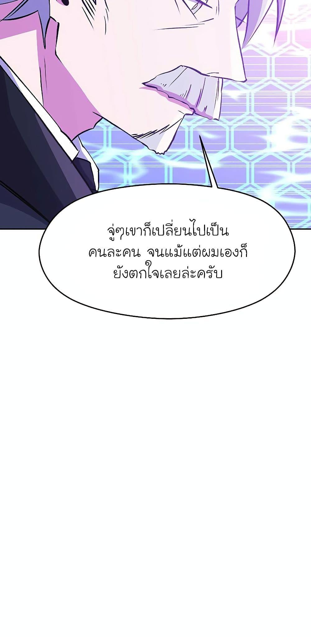 Archmage Transcending Through Regression - หน้า 10