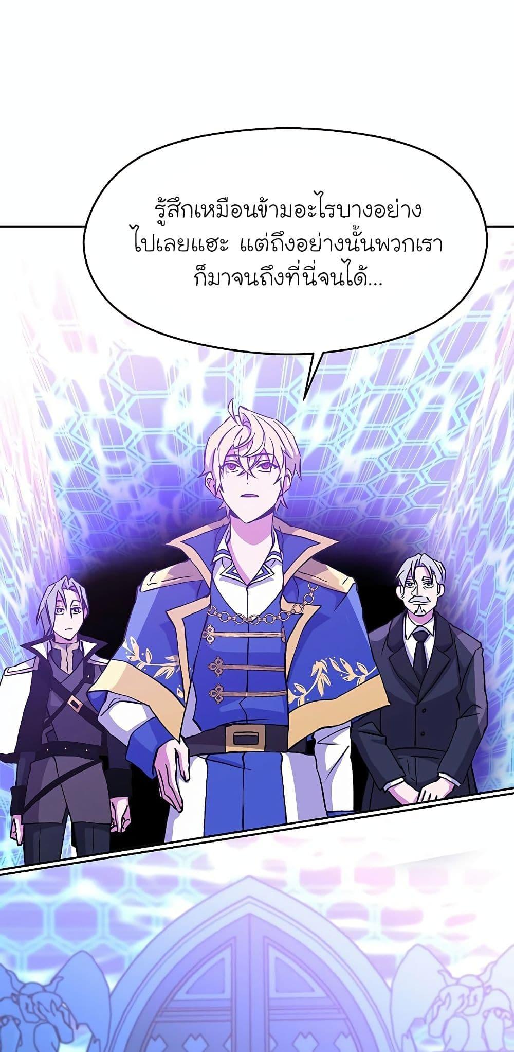 Archmage Transcending Through Regression - หน้า 11