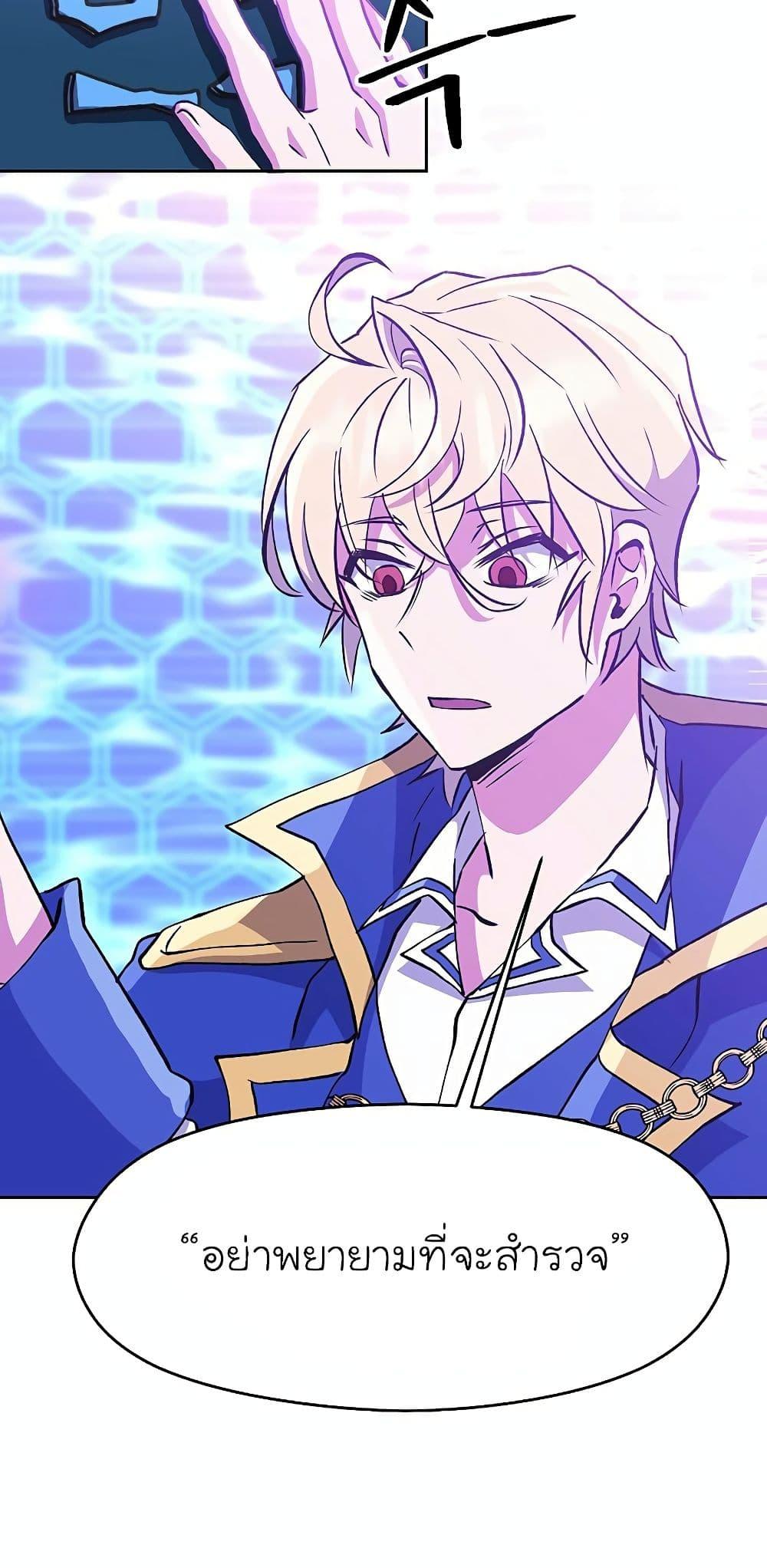 Archmage Transcending Through Regression - หน้า 14