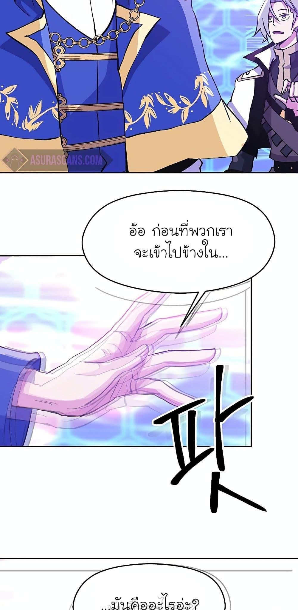Archmage Transcending Through Regression - หน้า 17