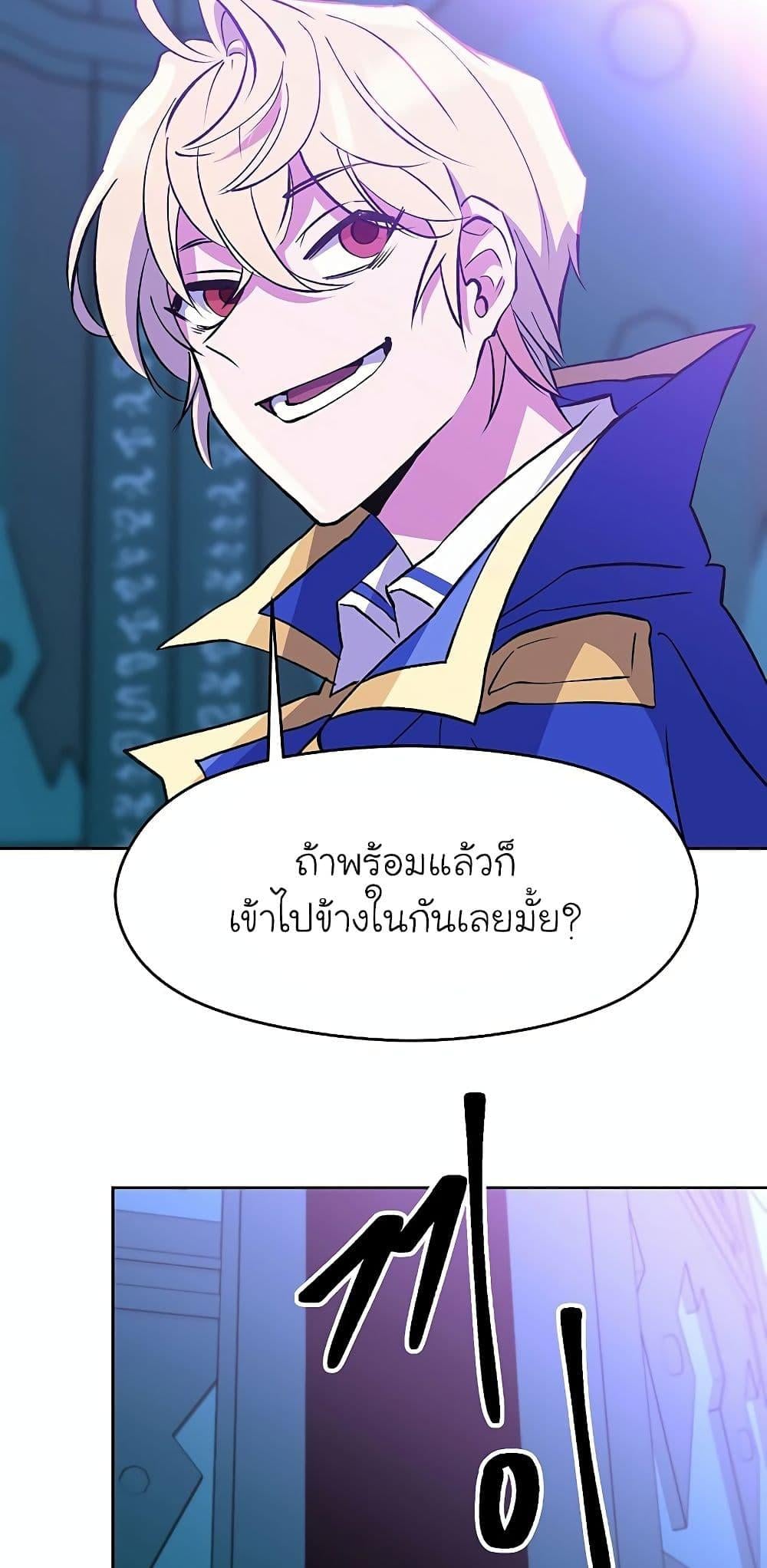 Archmage Transcending Through Regression - หน้า 19
