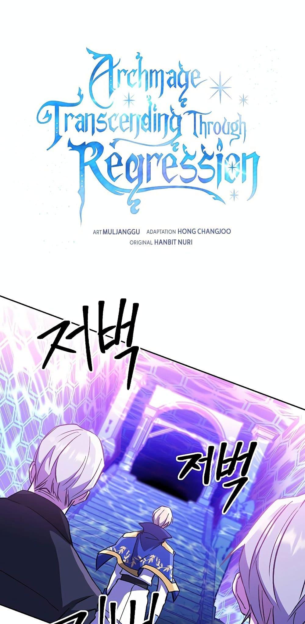 Archmage Transcending Through Regression - หน้า 2