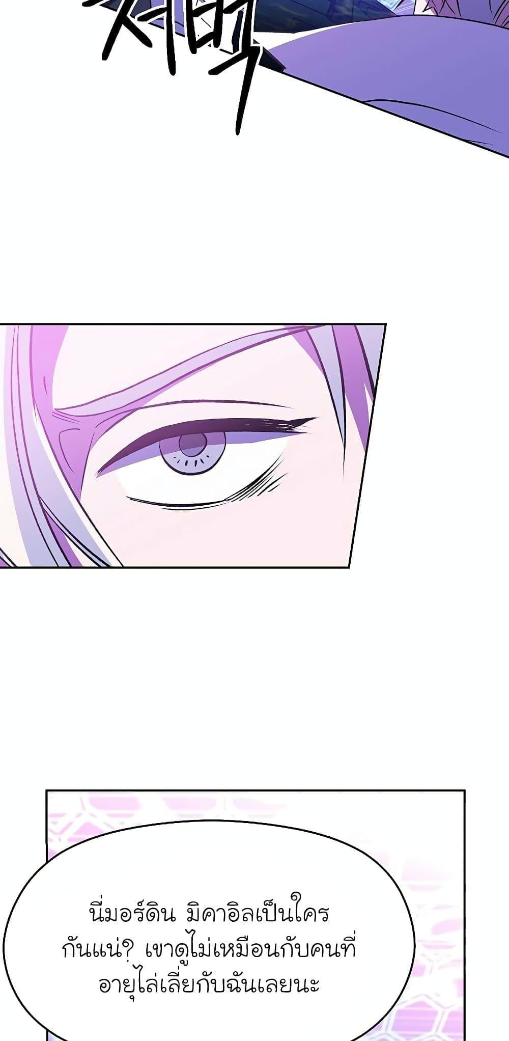 Archmage Transcending Through Regression - หน้า 3