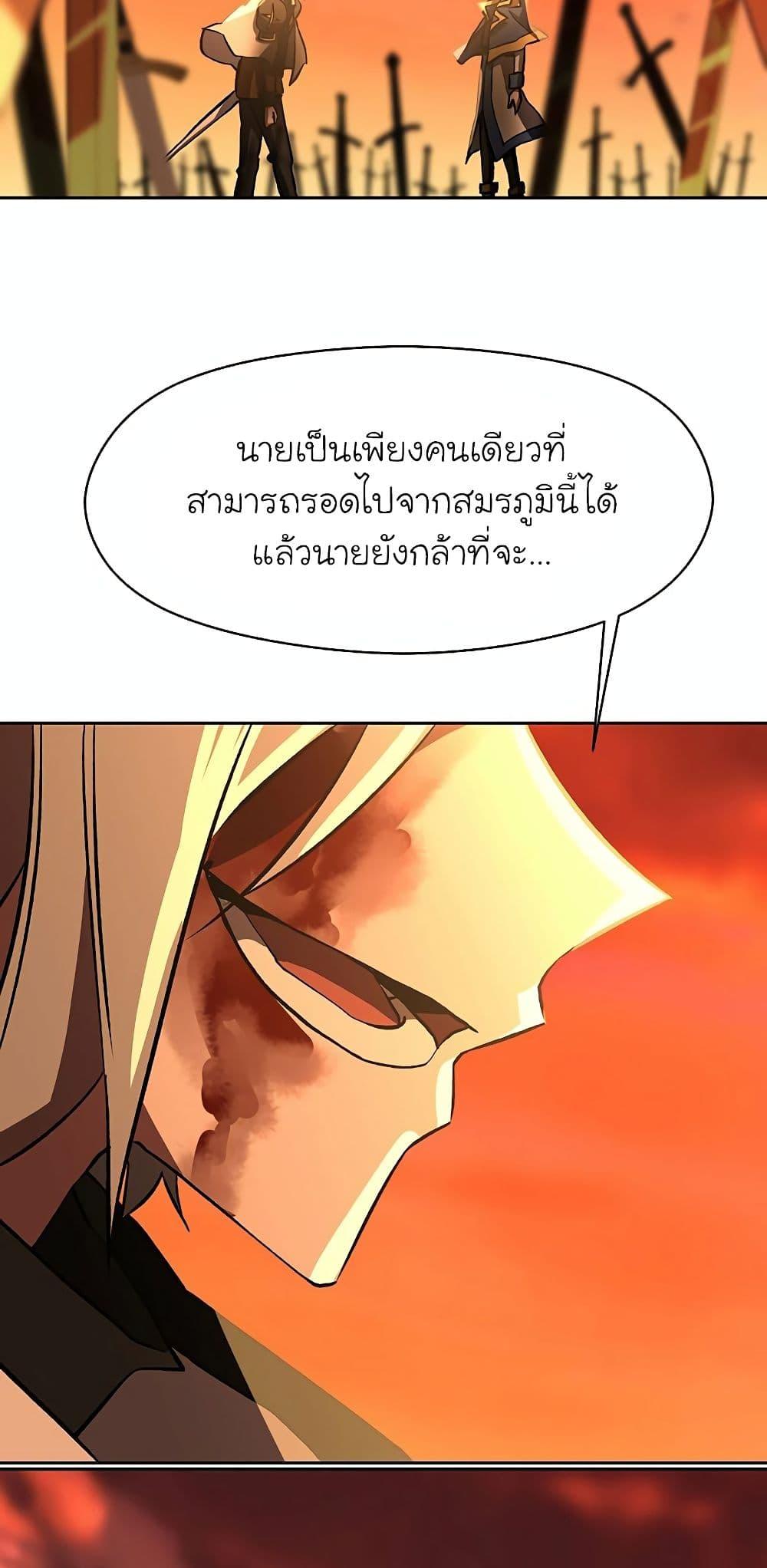 Archmage Transcending Through Regression - หน้า 34