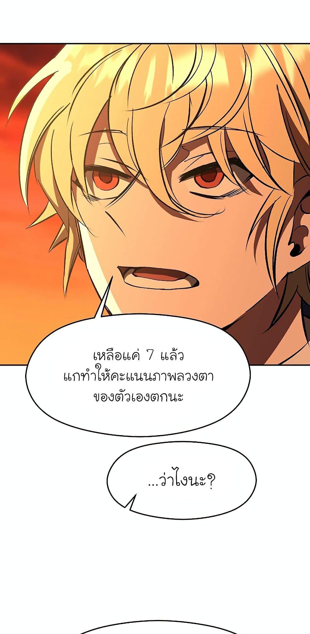 Archmage Transcending Through Regression - หน้า 36