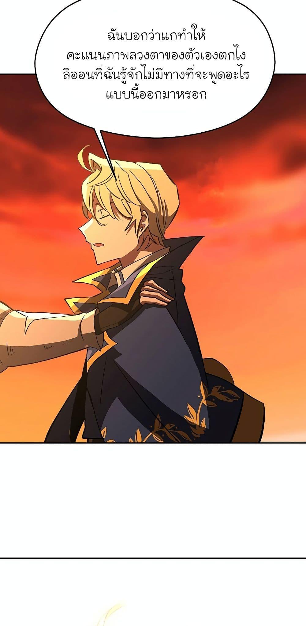 Archmage Transcending Through Regression - หน้า 37