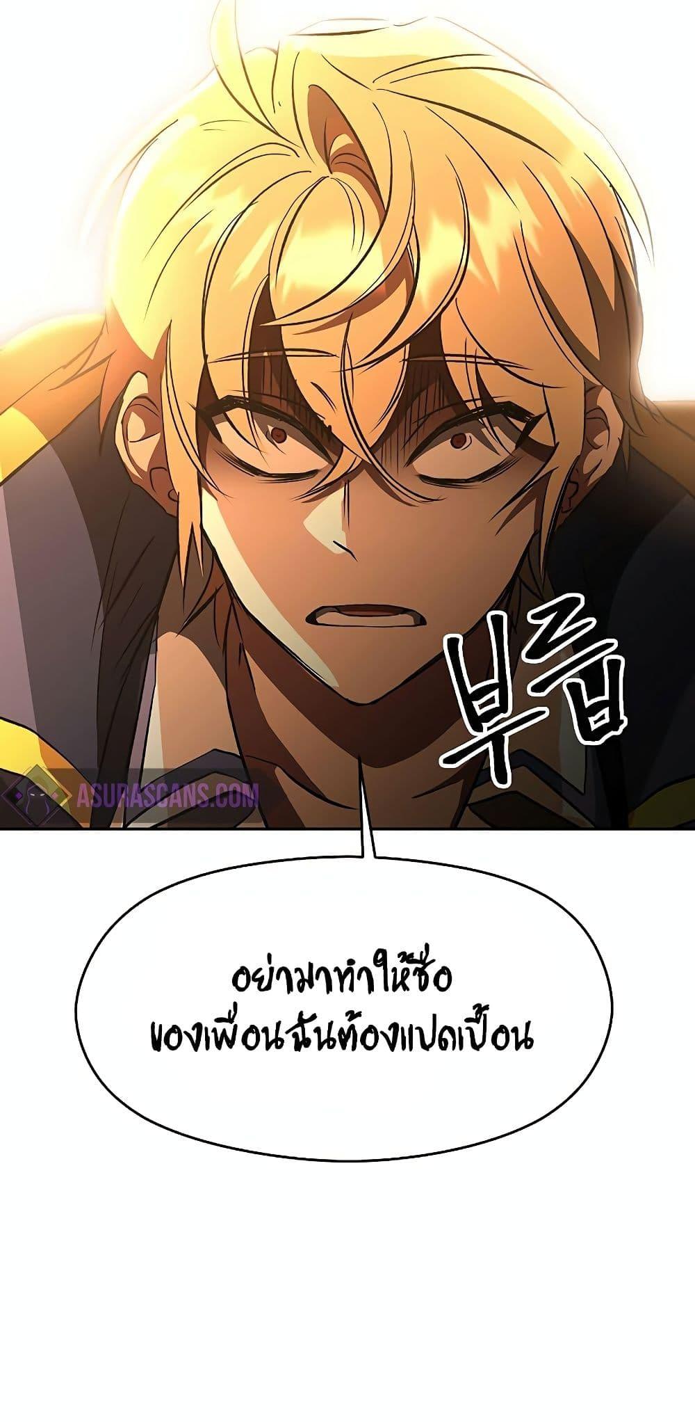 Archmage Transcending Through Regression - หน้า 38