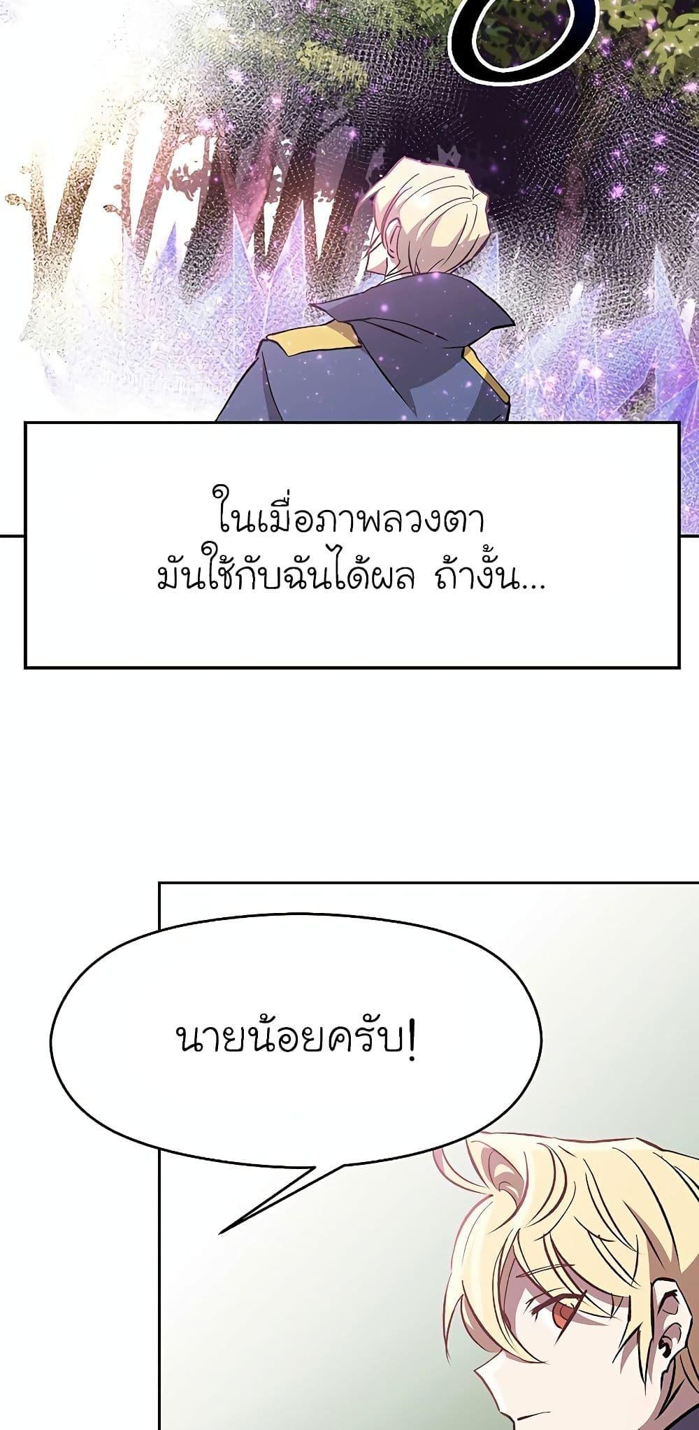 Archmage Transcending Through Regression - หน้า 42