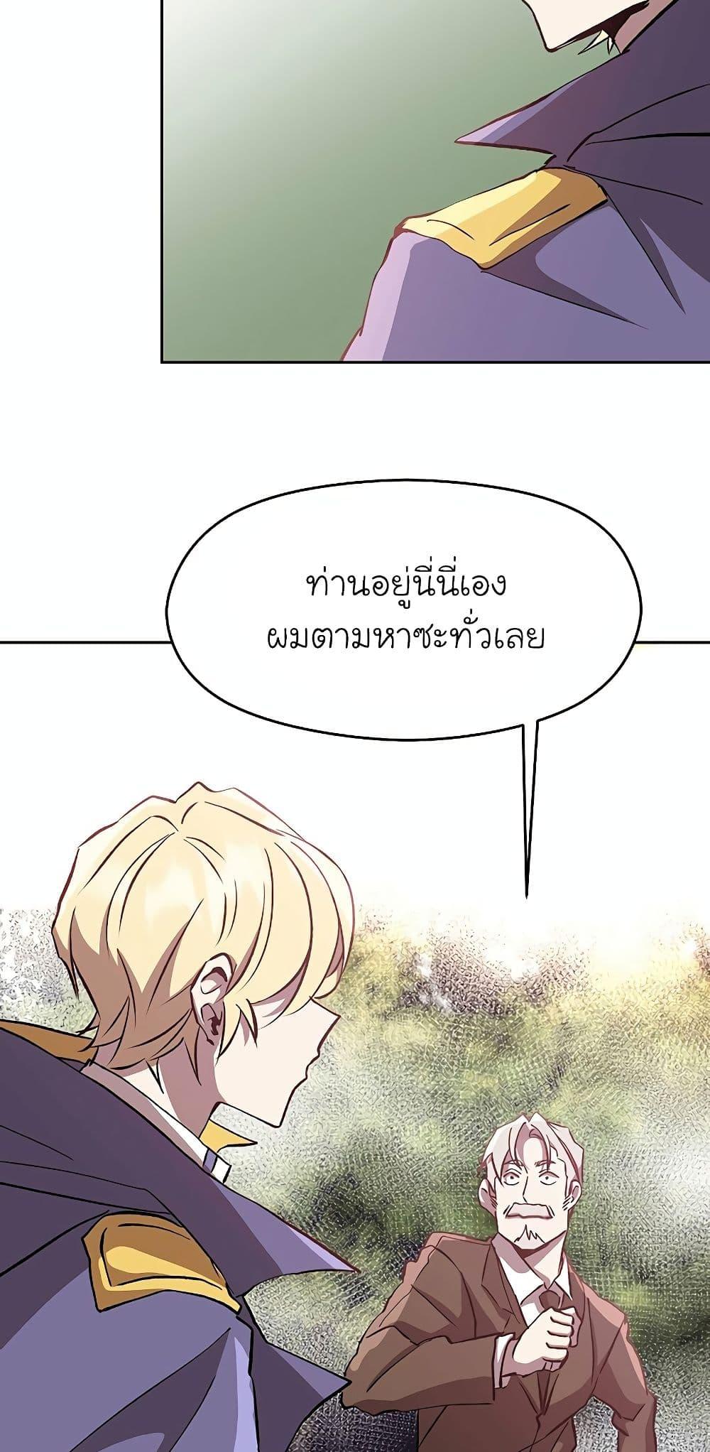 Archmage Transcending Through Regression - หน้า 43