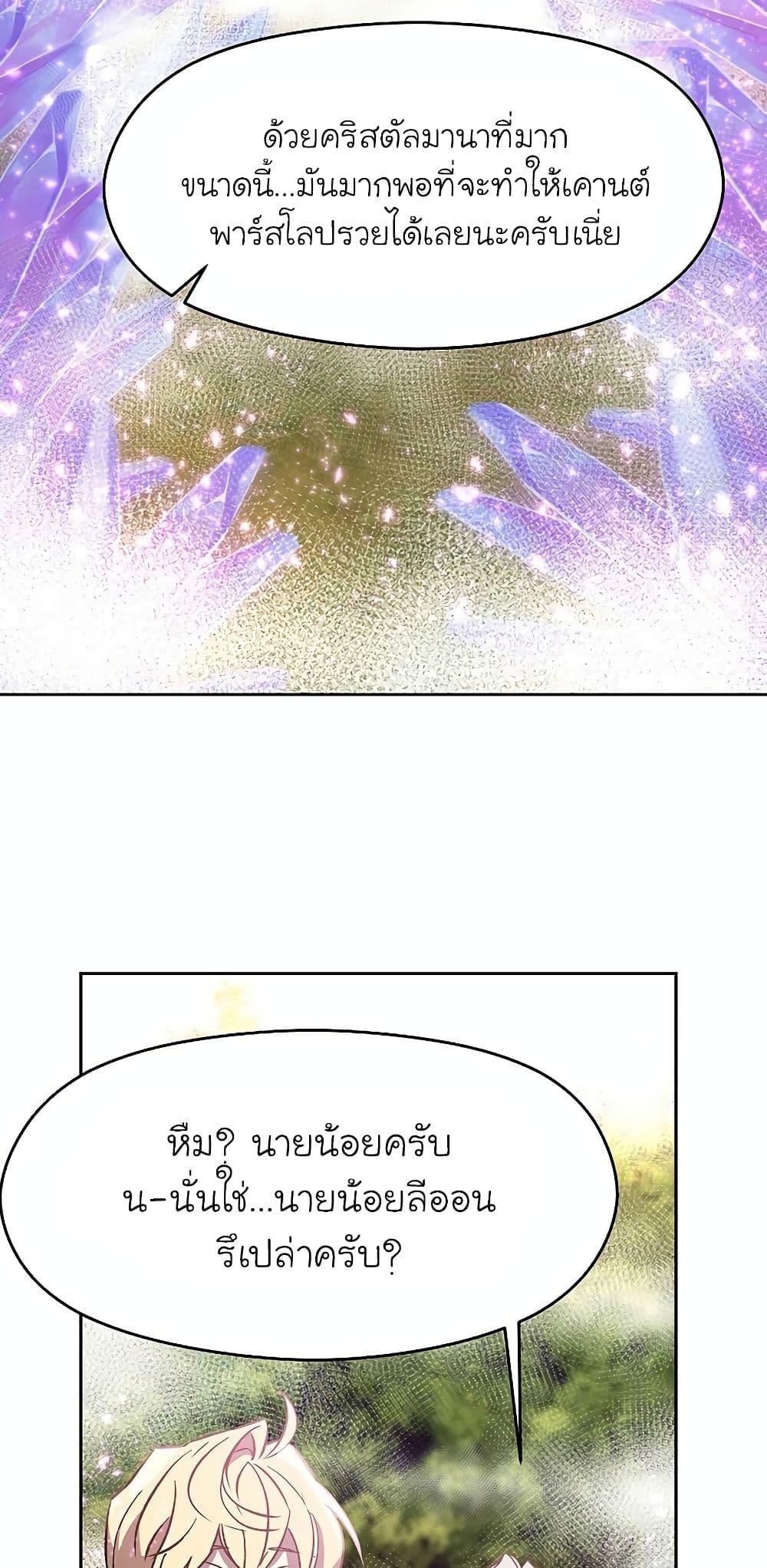 Archmage Transcending Through Regression - หน้า 46