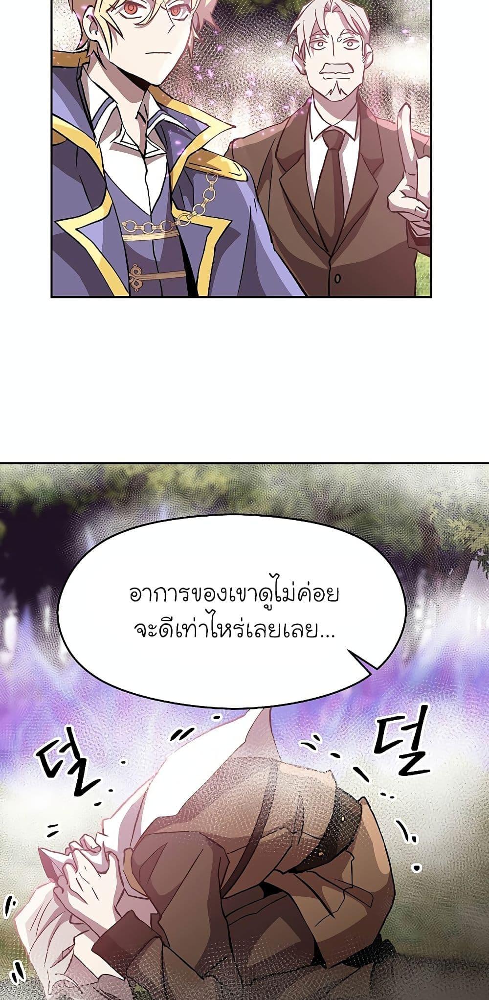 Archmage Transcending Through Regression - หน้า 47