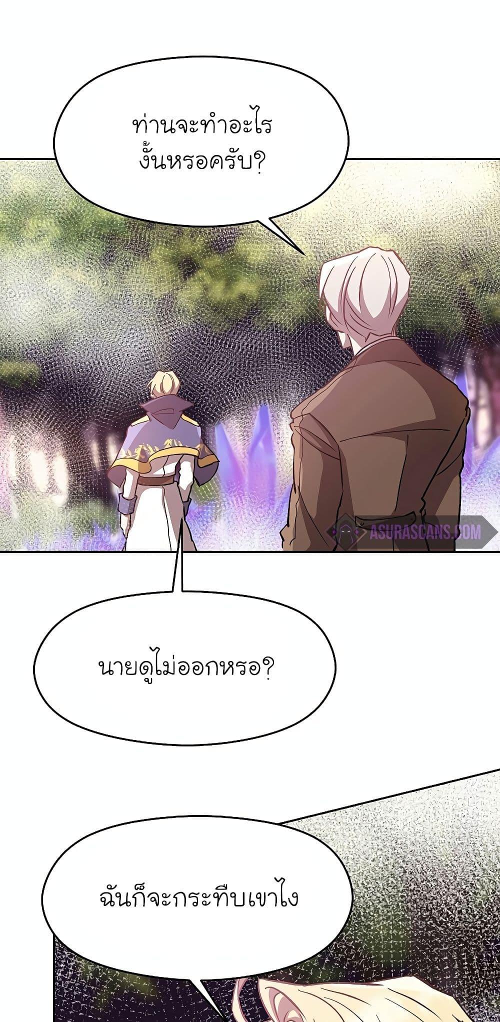 Archmage Transcending Through Regression - หน้า 49
