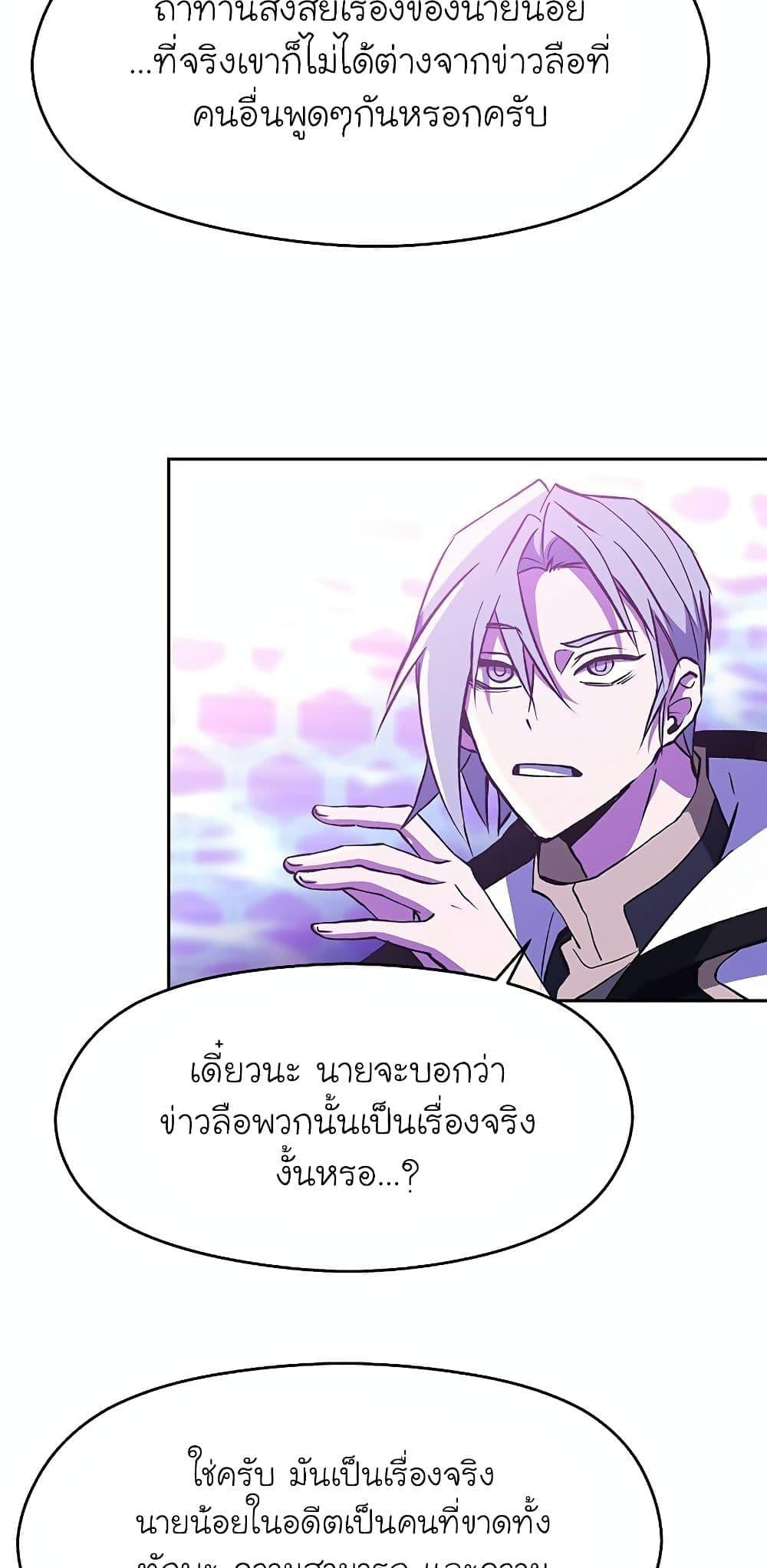 Archmage Transcending Through Regression - หน้า 5
