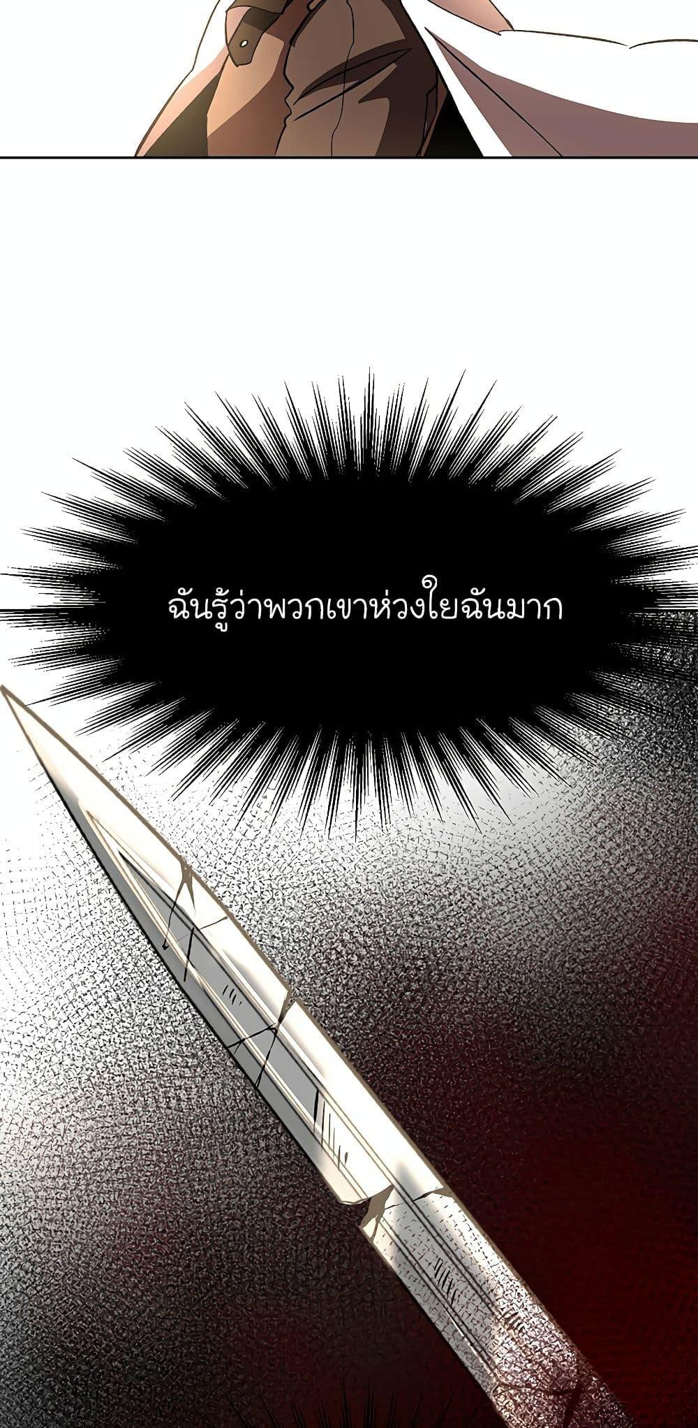 Archmage Transcending Through Regression - หน้า 54