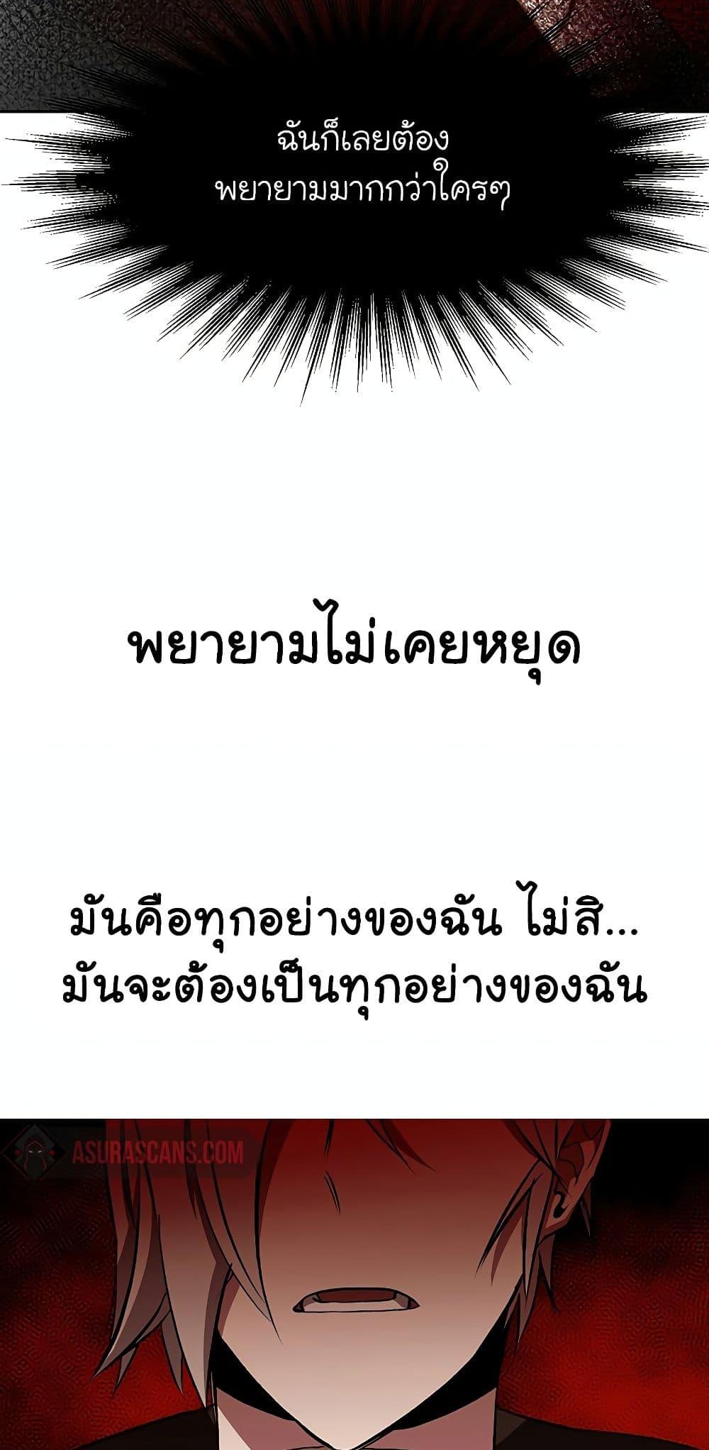 Archmage Transcending Through Regression - หน้า 55