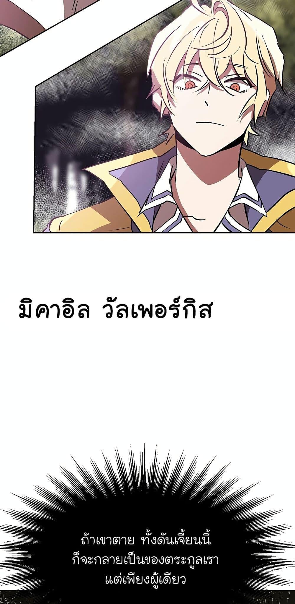 Archmage Transcending Through Regression - หน้า 59