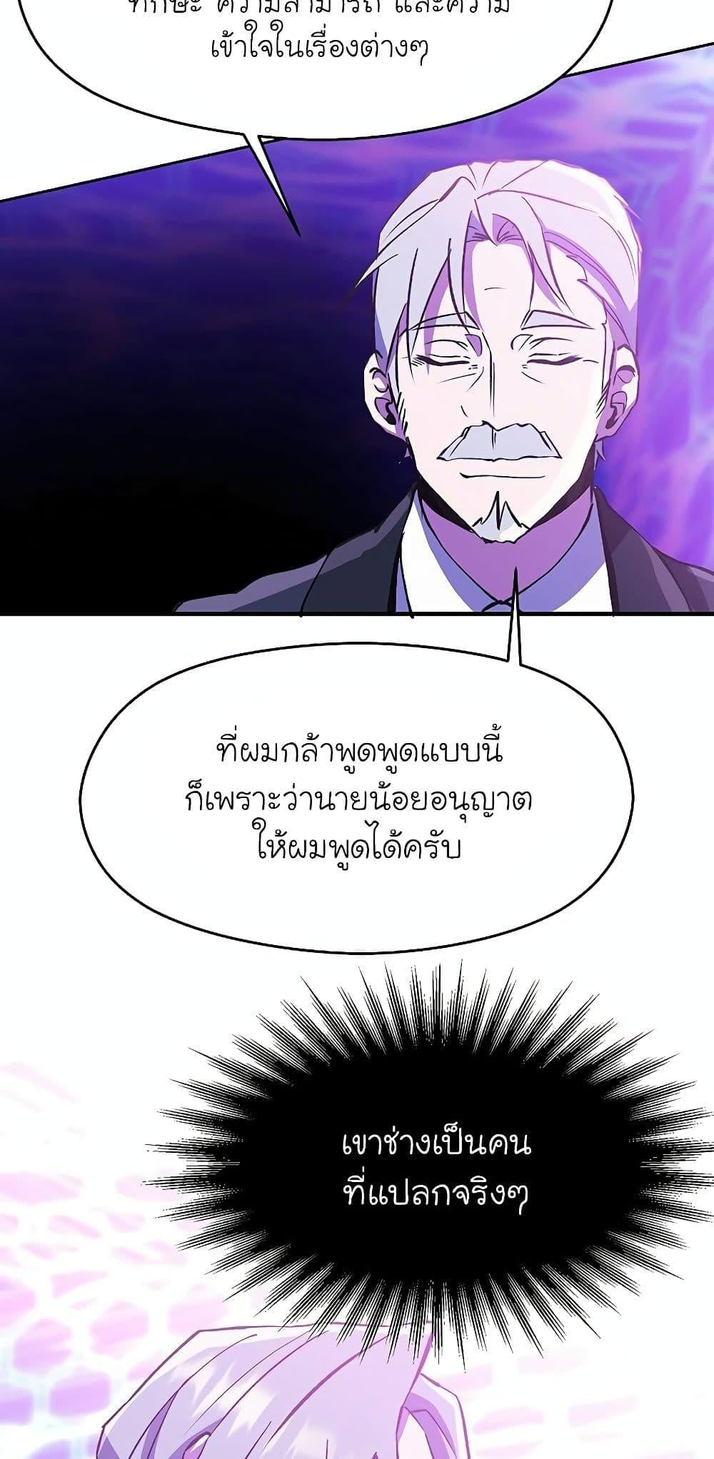 Archmage Transcending Through Regression - หน้า 6