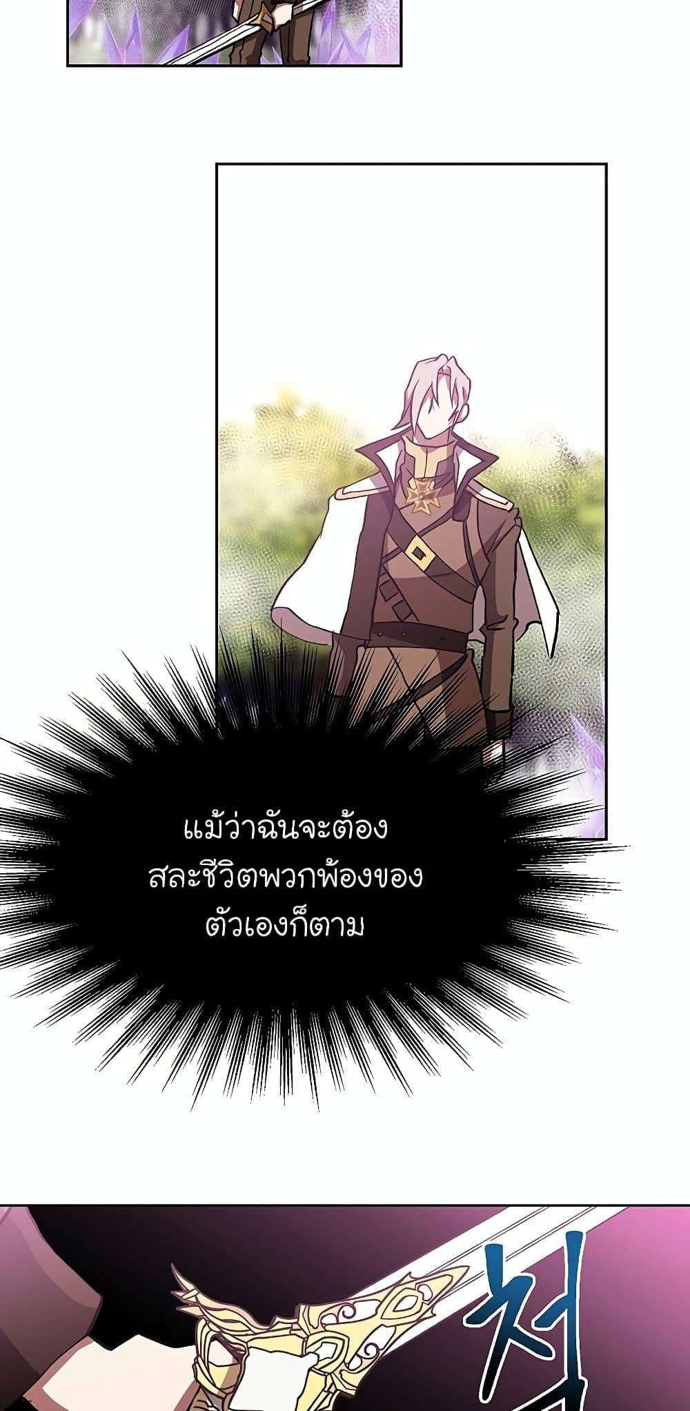 Archmage Transcending Through Regression - หน้า 61