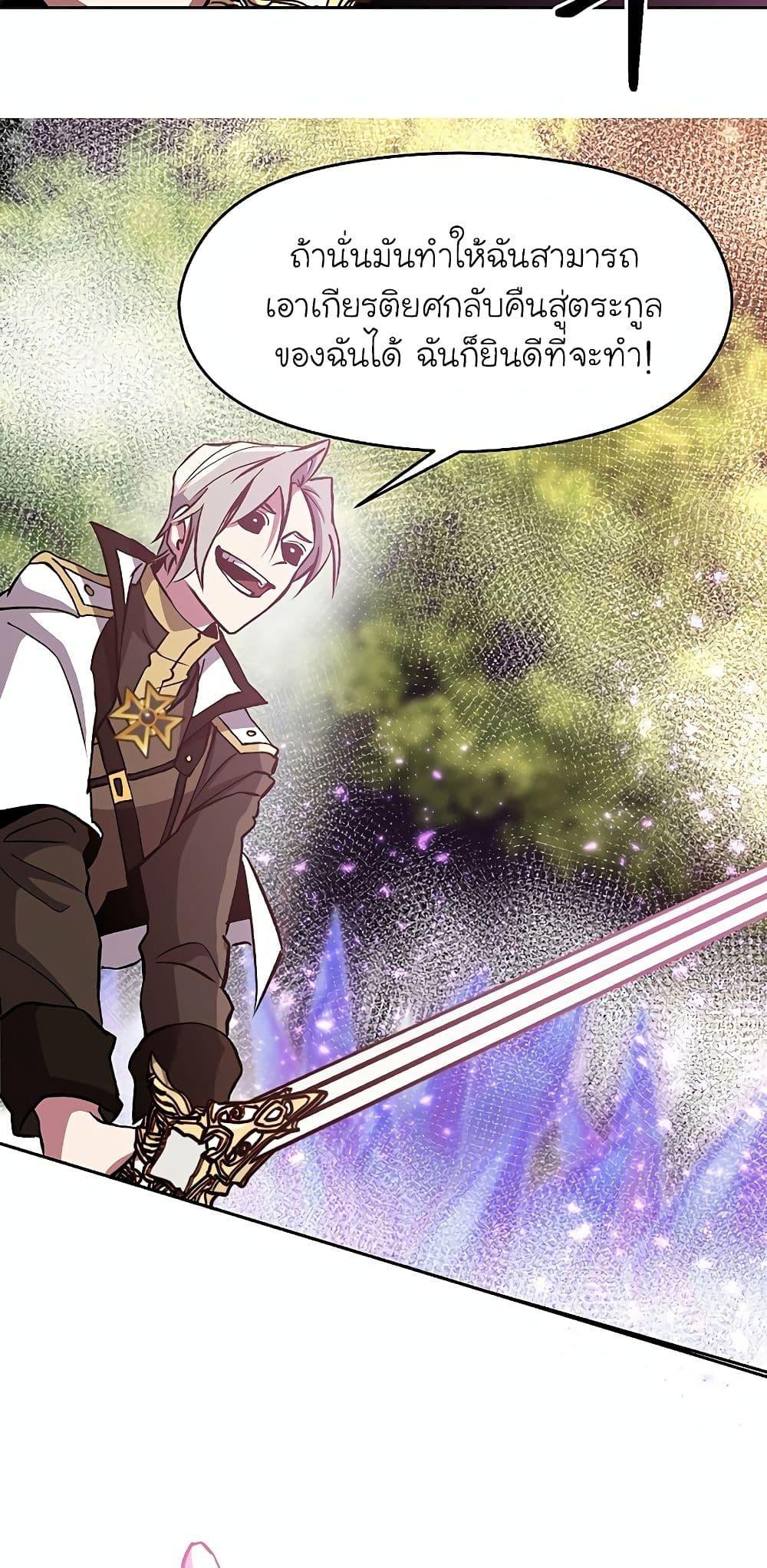 Archmage Transcending Through Regression - หน้า 62