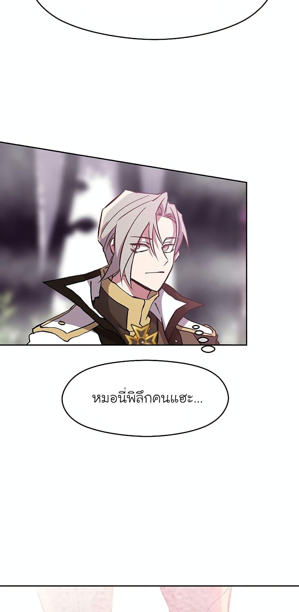 Archmage Transcending Through Regression - หน้า 70