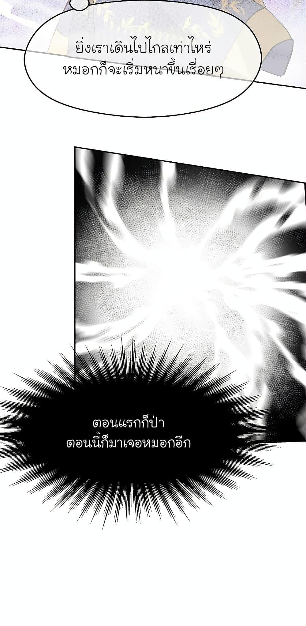Archmage Transcending Through Regression - หน้า 73