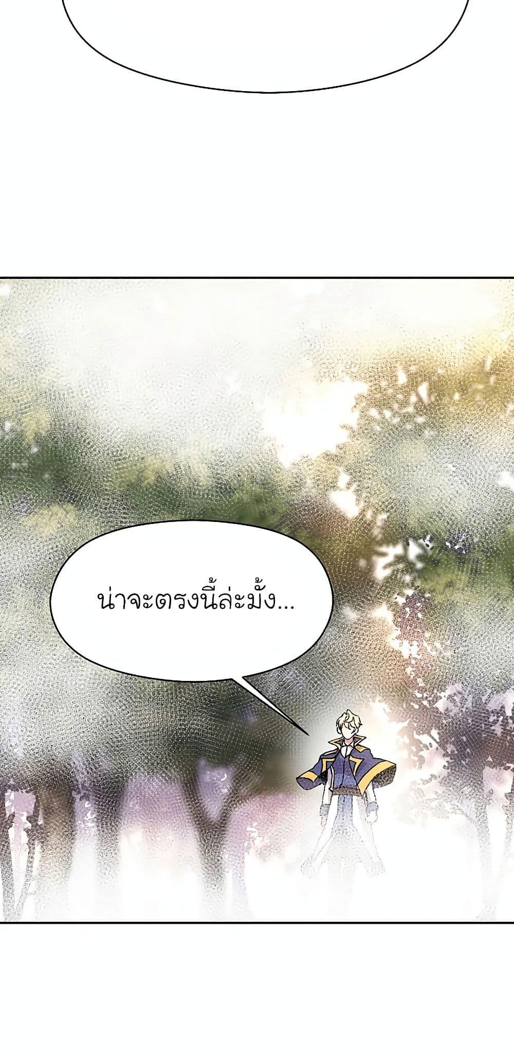 Archmage Transcending Through Regression - หน้า 77
