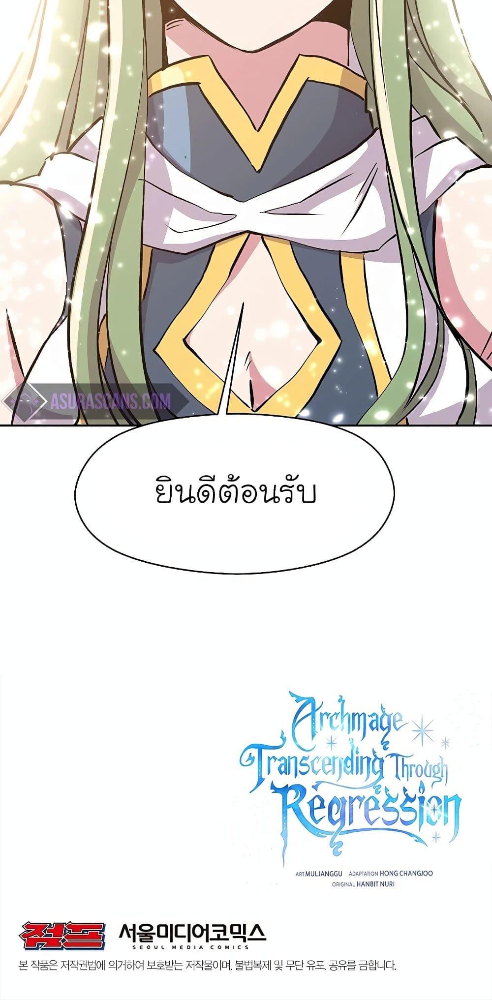 Archmage Transcending Through Regression - หน้า 80