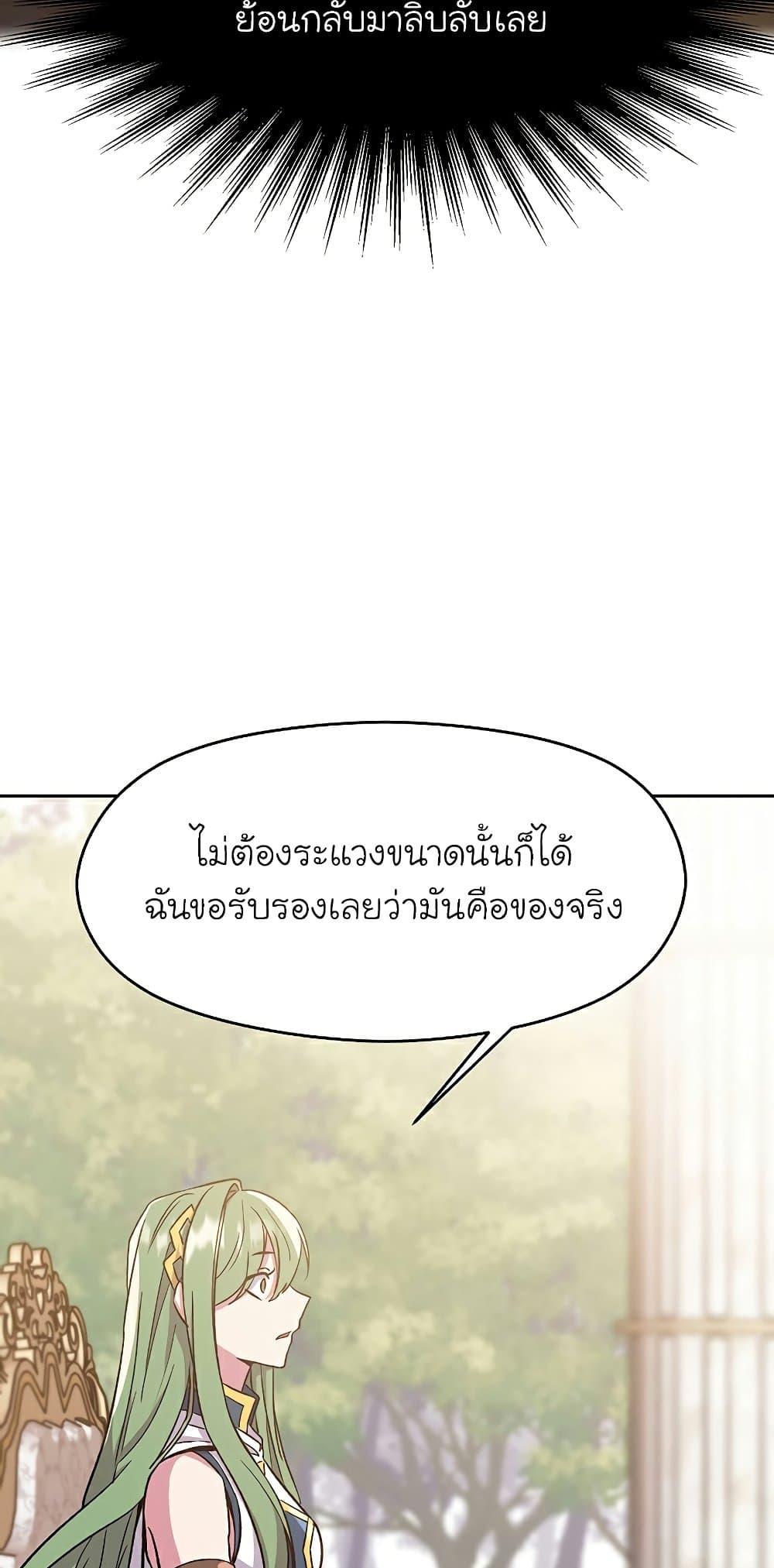 Archmage Transcending Through Regression - หน้า 22