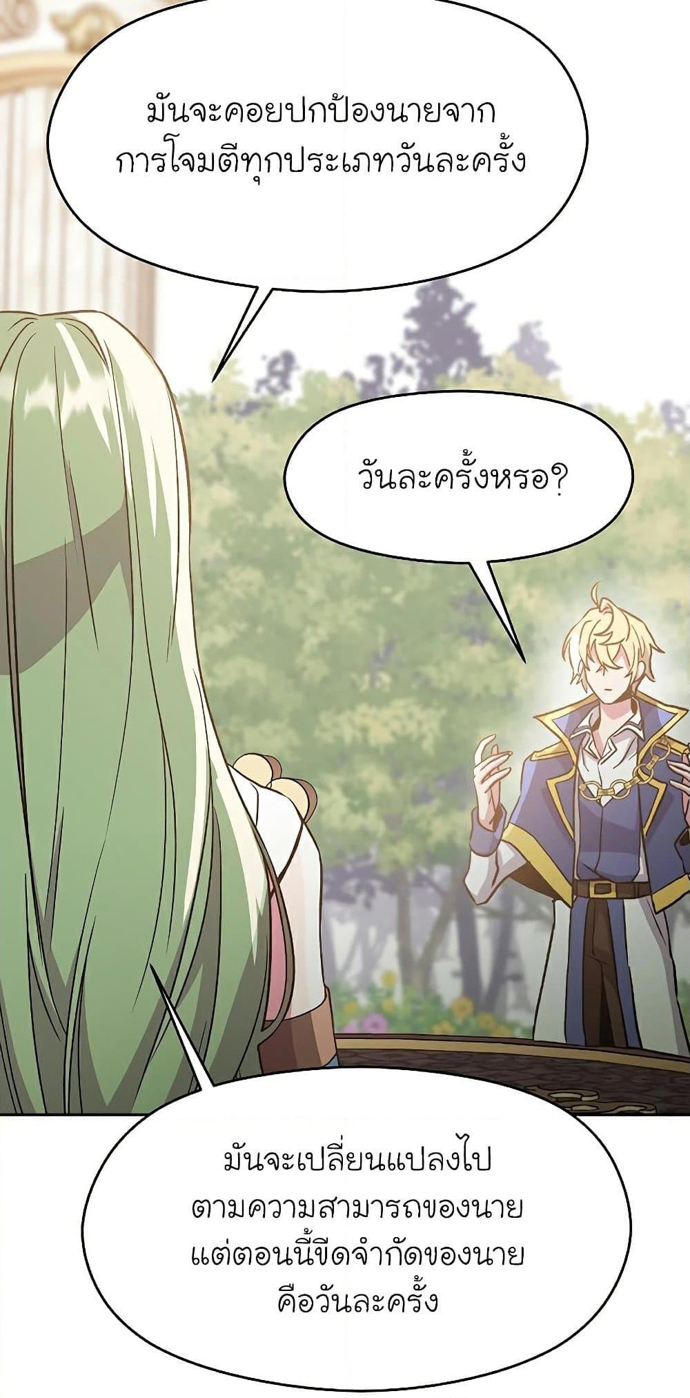 Archmage Transcending Through Regression - หน้า 35