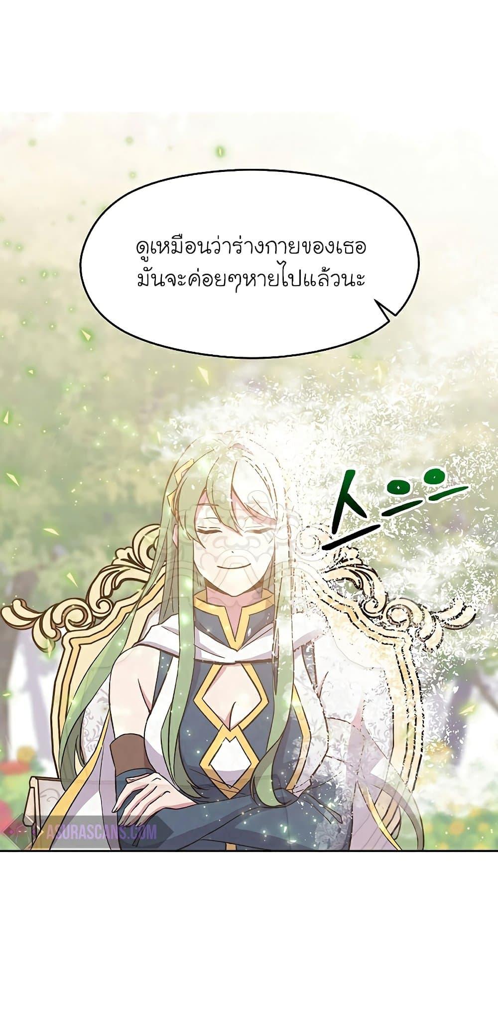 Archmage Transcending Through Regression - หน้า 37