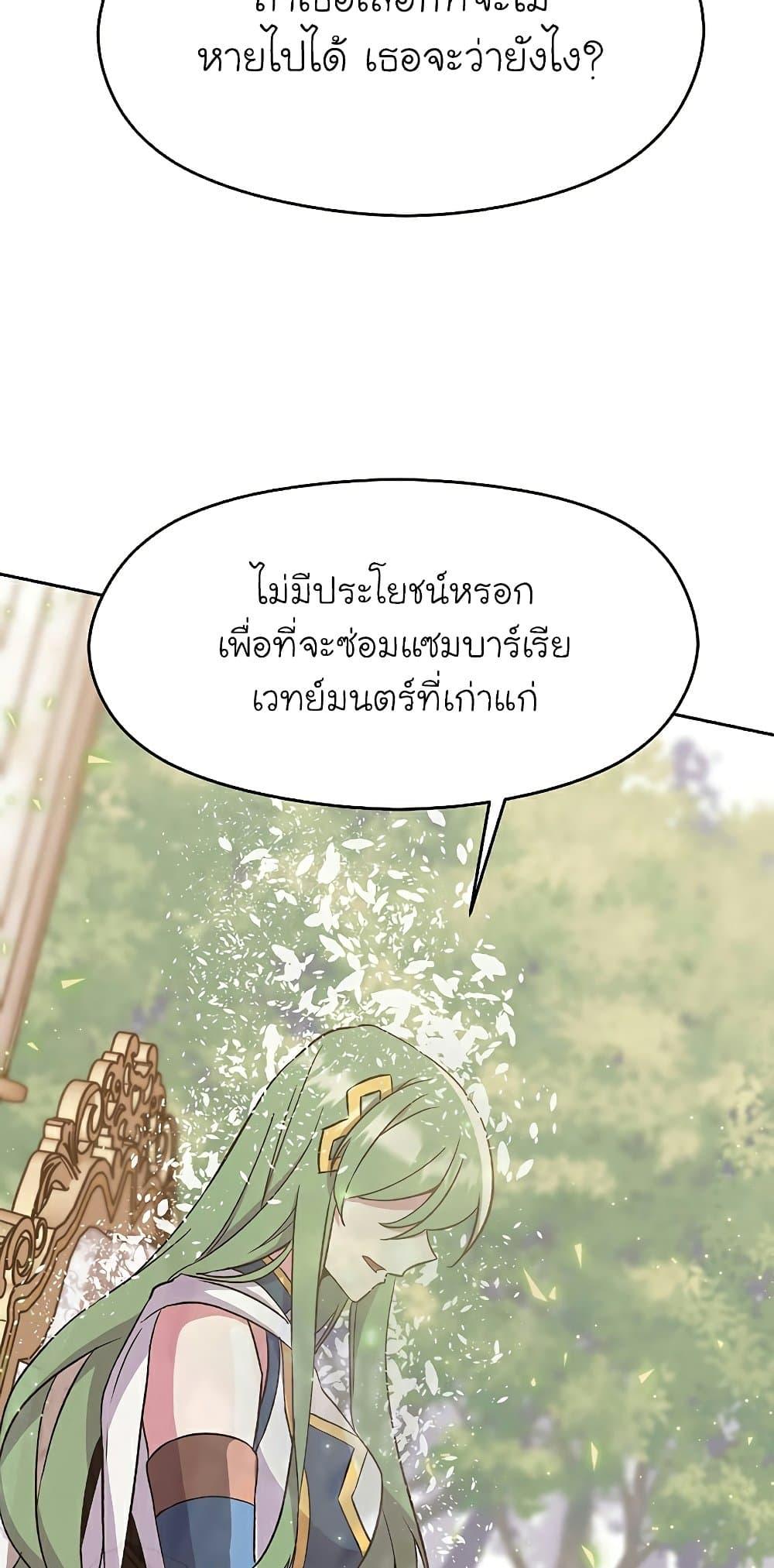 Archmage Transcending Through Regression - หน้า 41