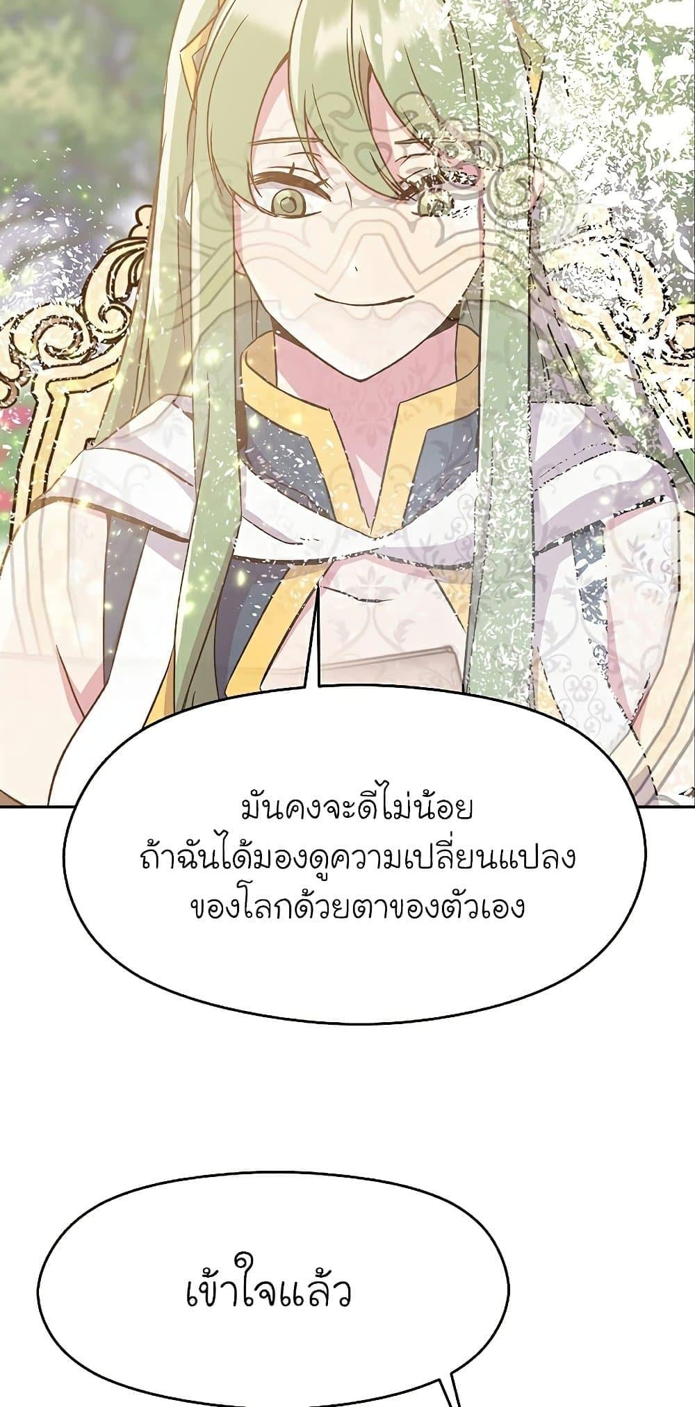 Archmage Transcending Through Regression - หน้า 44