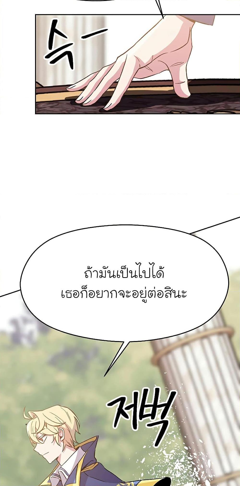 Archmage Transcending Through Regression - หน้า 45