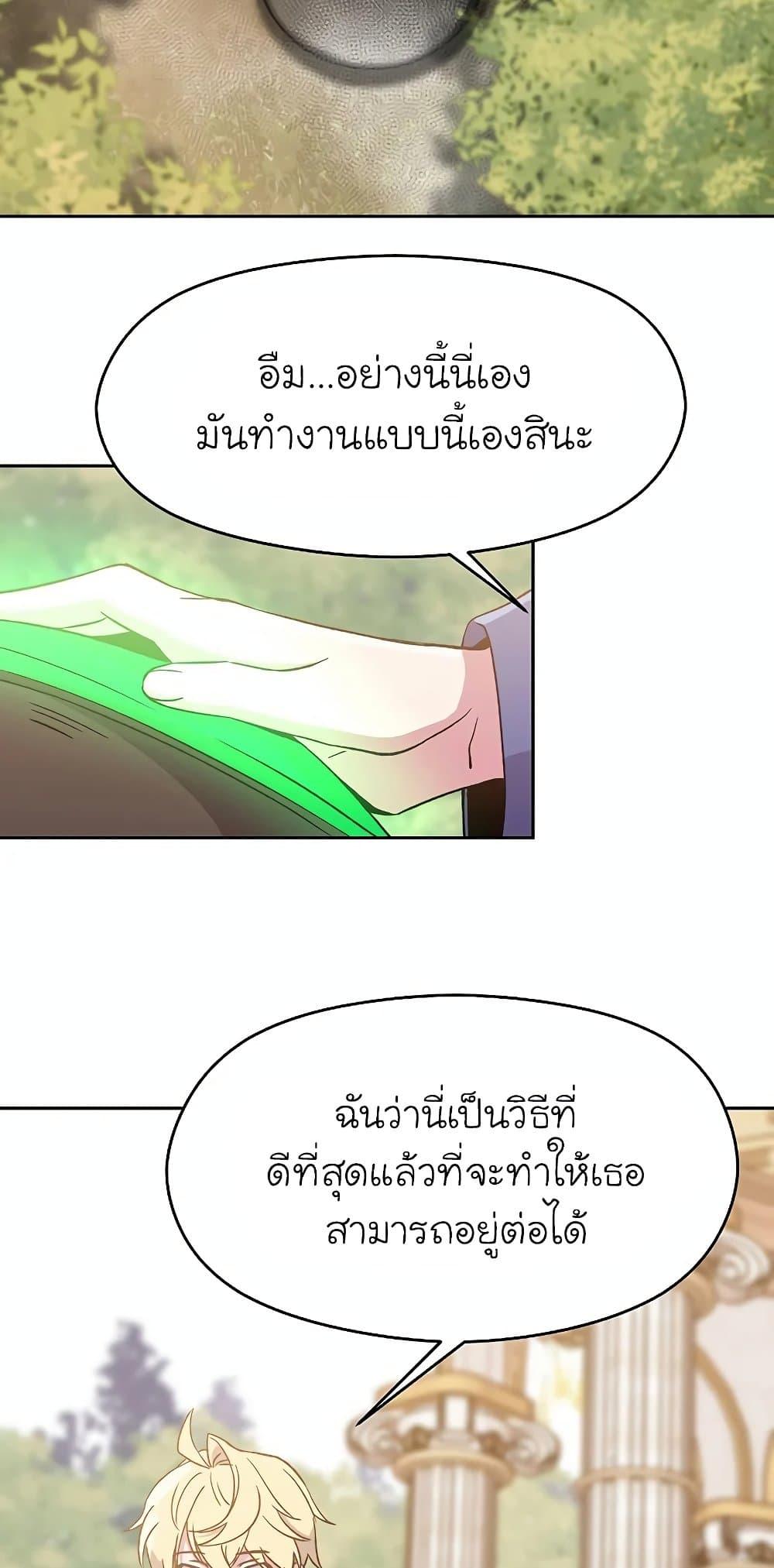 Archmage Transcending Through Regression - หน้า 48