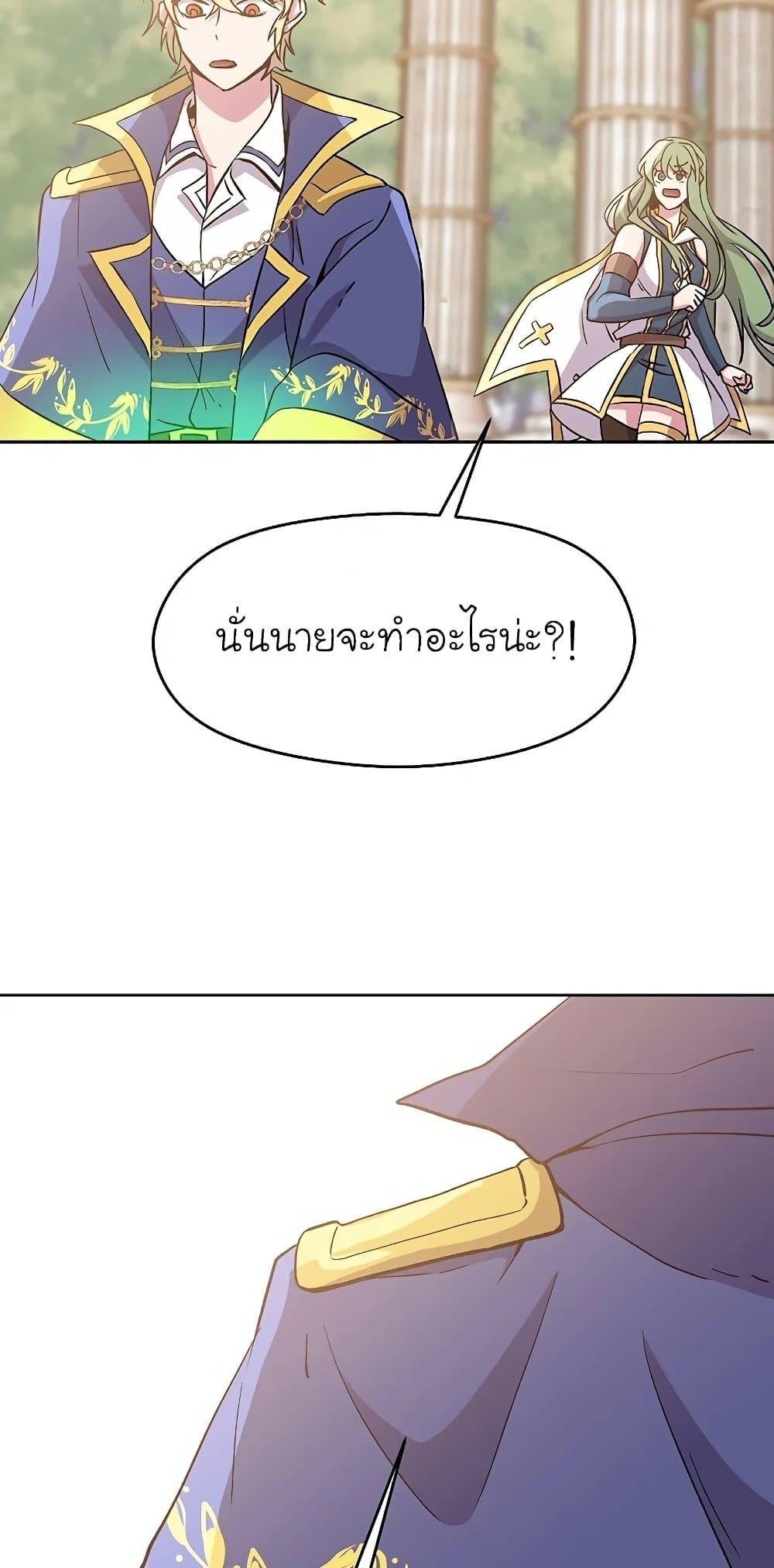 Archmage Transcending Through Regression - หน้า 49