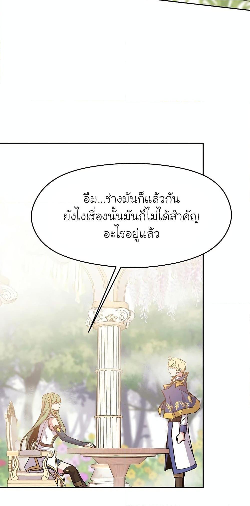 Archmage Transcending Through Regression - หน้า 5