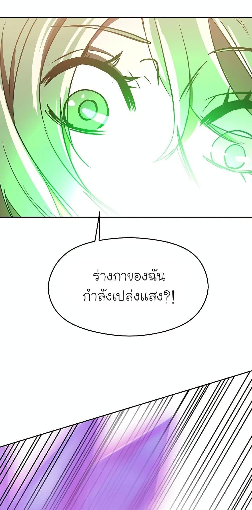 Archmage Transcending Through Regression - หน้า 53