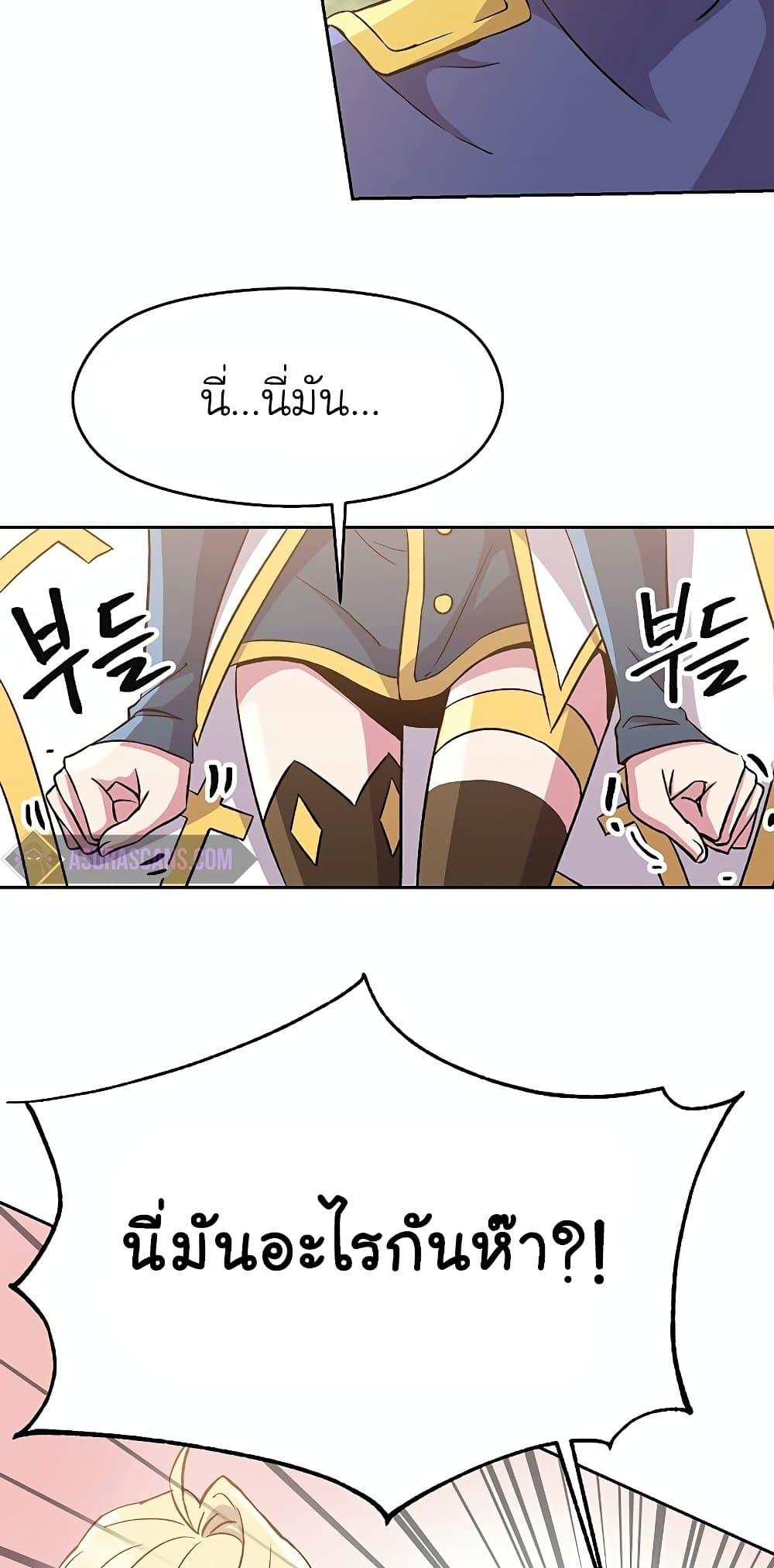 Archmage Transcending Through Regression - หน้า 58