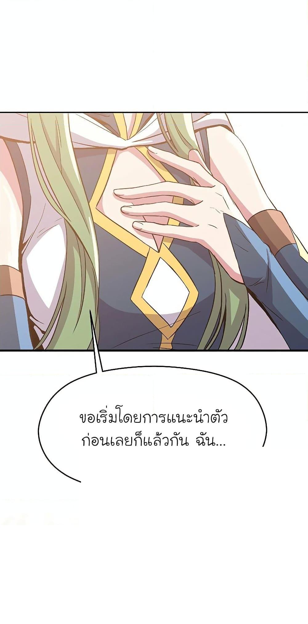 Archmage Transcending Through Regression - หน้า 6