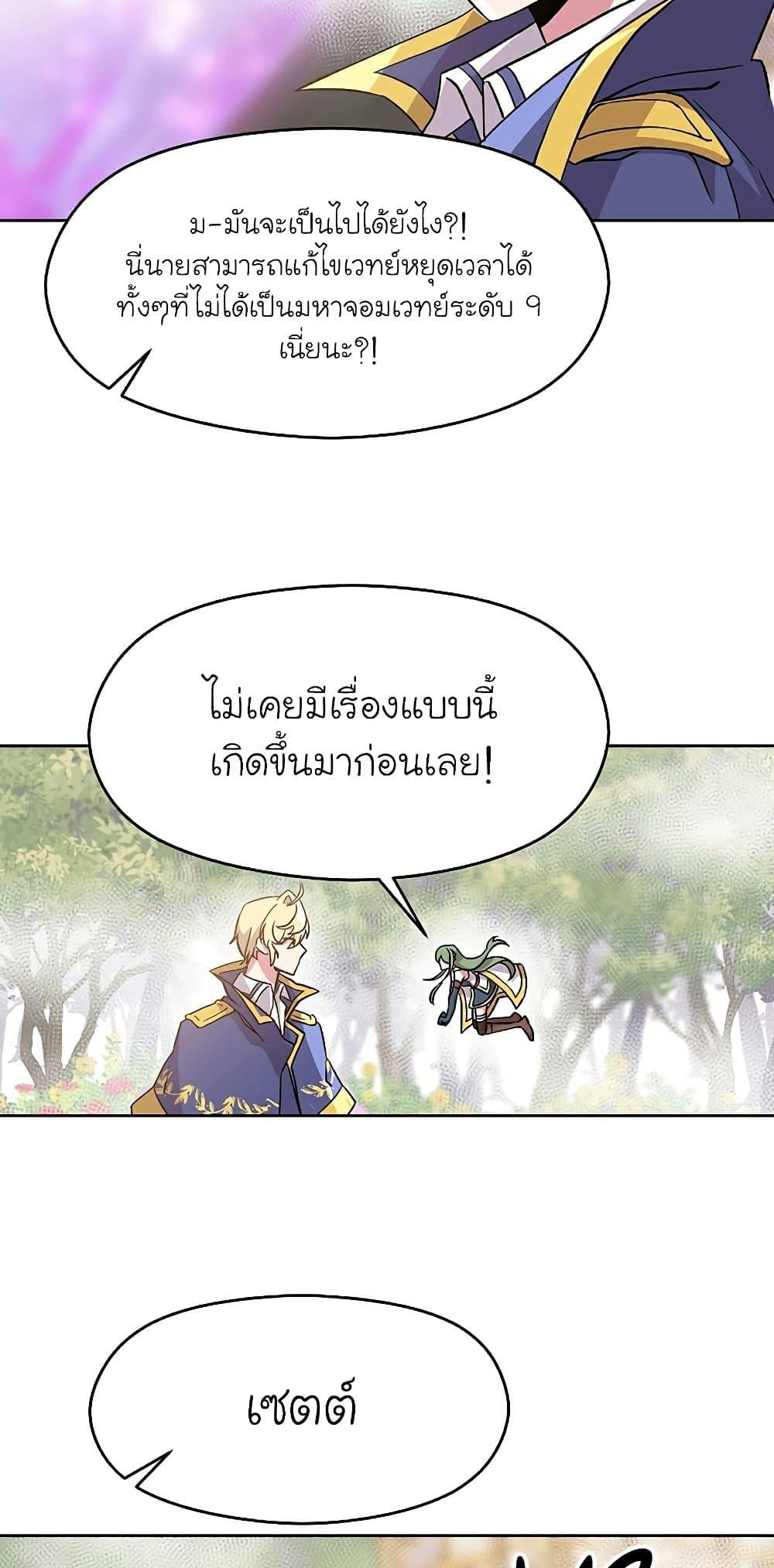 Archmage Transcending Through Regression - หน้า 64