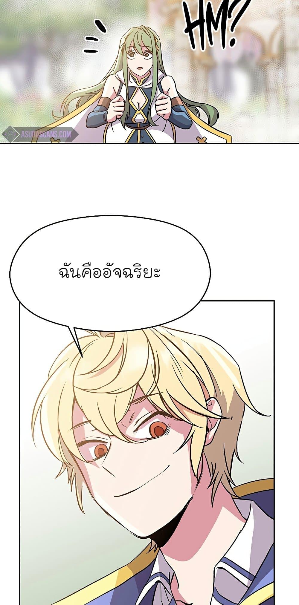 Archmage Transcending Through Regression - หน้า 65