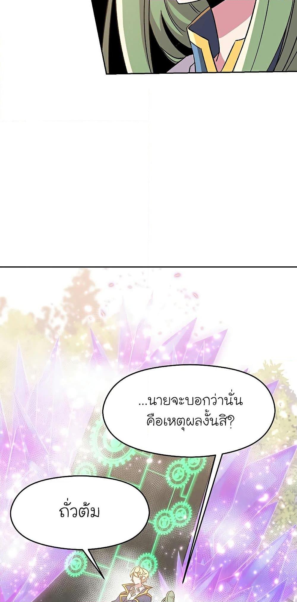 Archmage Transcending Through Regression - หน้า 67